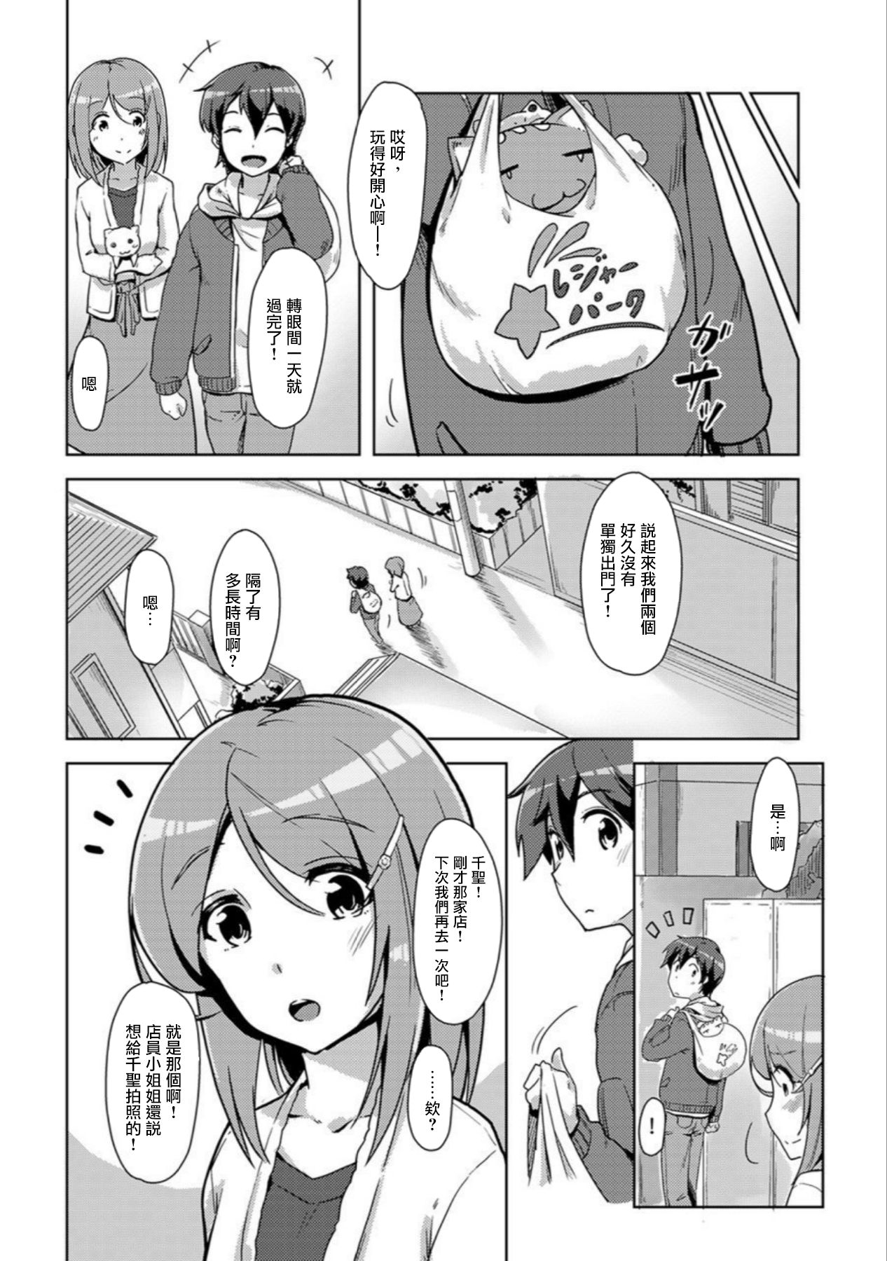 エッチしたら♂入れ替わっちゃった！？♀～幼なじみと快感チェンジ！1-6 - Page 142
