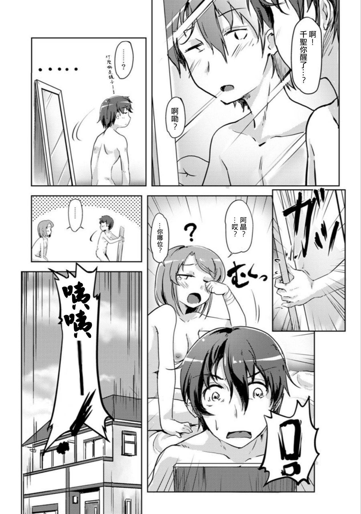 エッチしたら♂入れ替わっちゃった！？♀～幼なじみと快感チェンジ！1-6 - Page 16