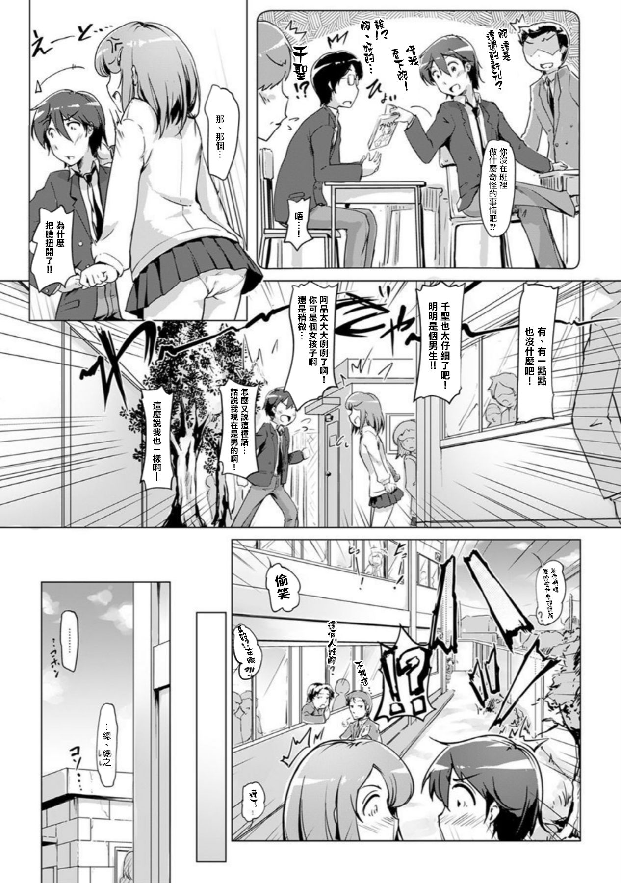 エッチしたら♂入れ替わっちゃった！？♀～幼なじみと快感チェンジ！1-6 - Page 35