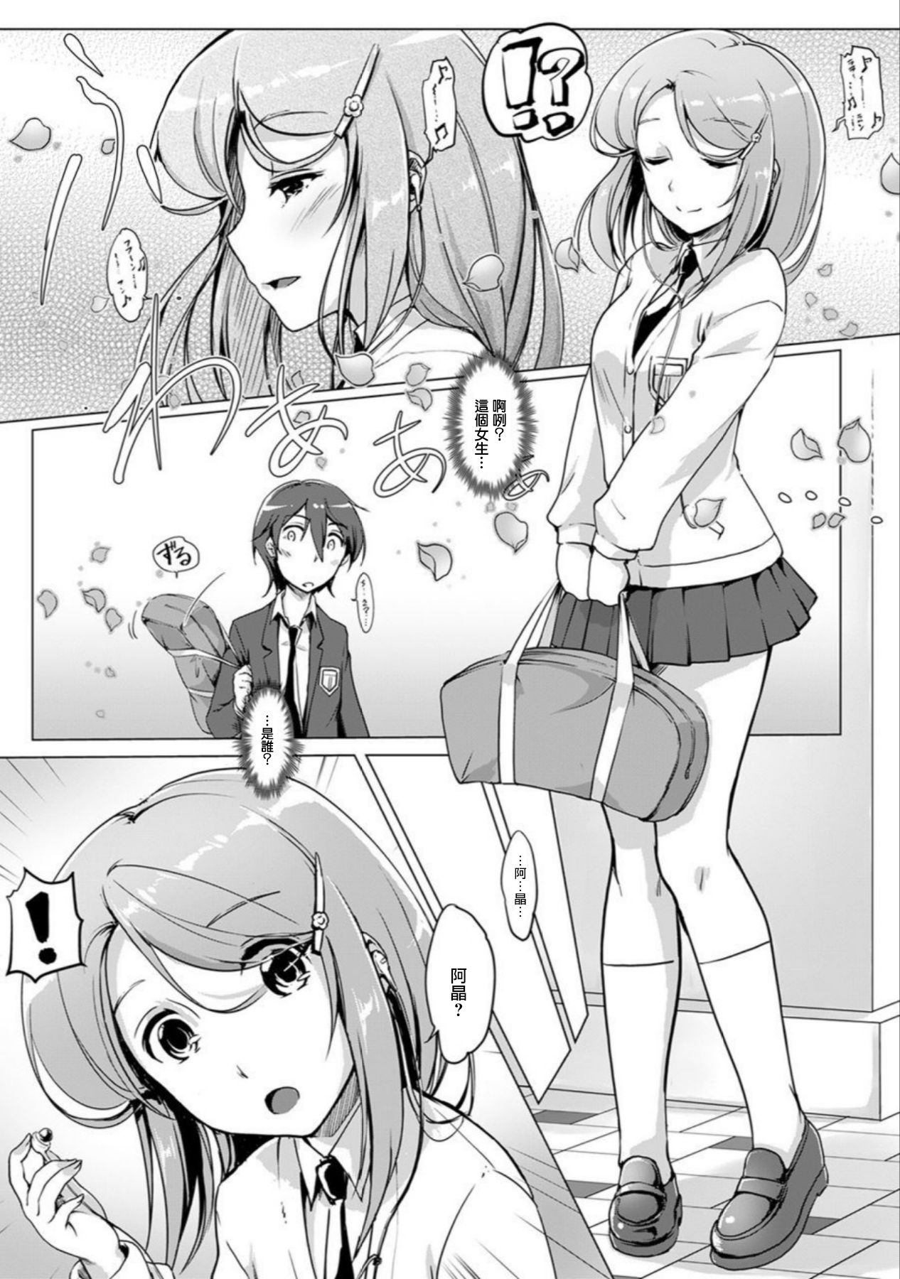 エッチしたら♂入れ替わっちゃった！？♀～幼なじみと快感チェンジ！1-6 - Page 39