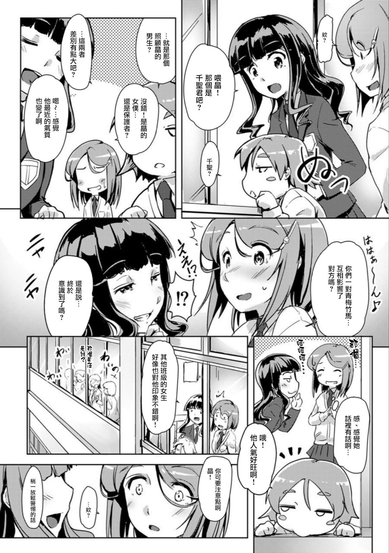 エッチしたら♂入れ替わっちゃった！？♀～幼なじみと快感チェンジ！1-6 - Page 64