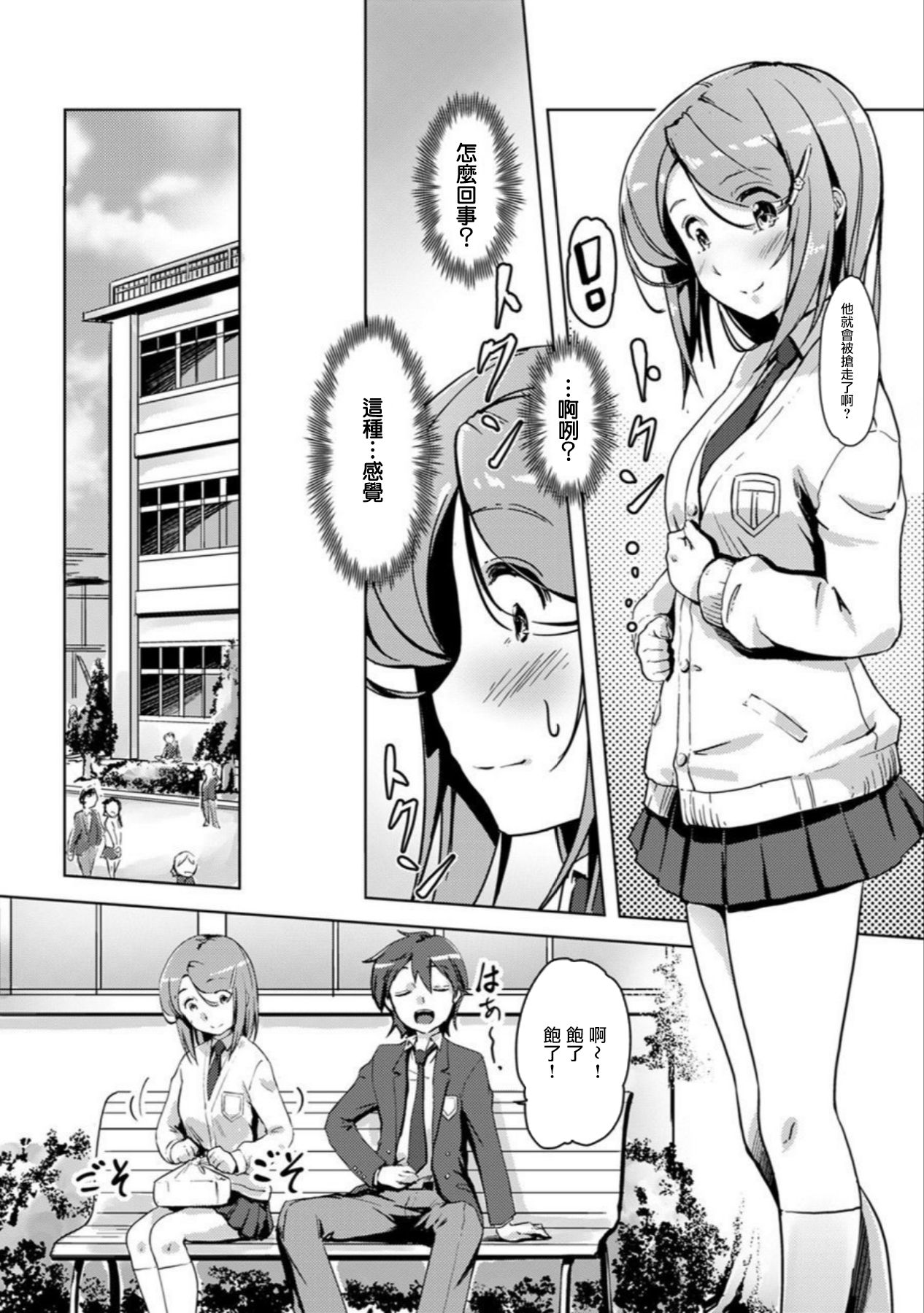 エッチしたら♂入れ替わっちゃった！？♀～幼なじみと快感チェンジ！1-6 - Page 65