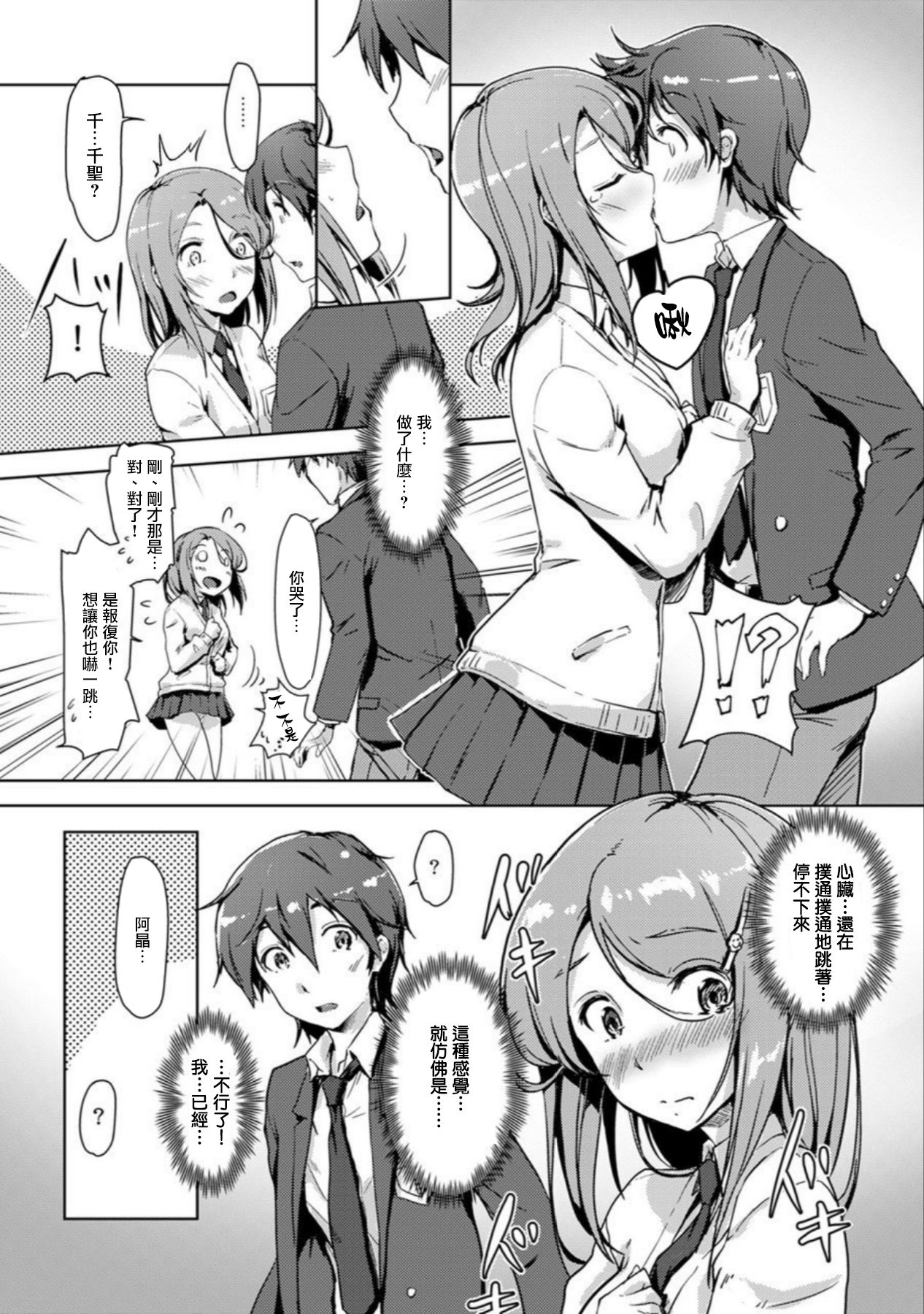 エッチしたら♂入れ替わっちゃった！？♀～幼なじみと快感チェンジ！1-6 - Page 69