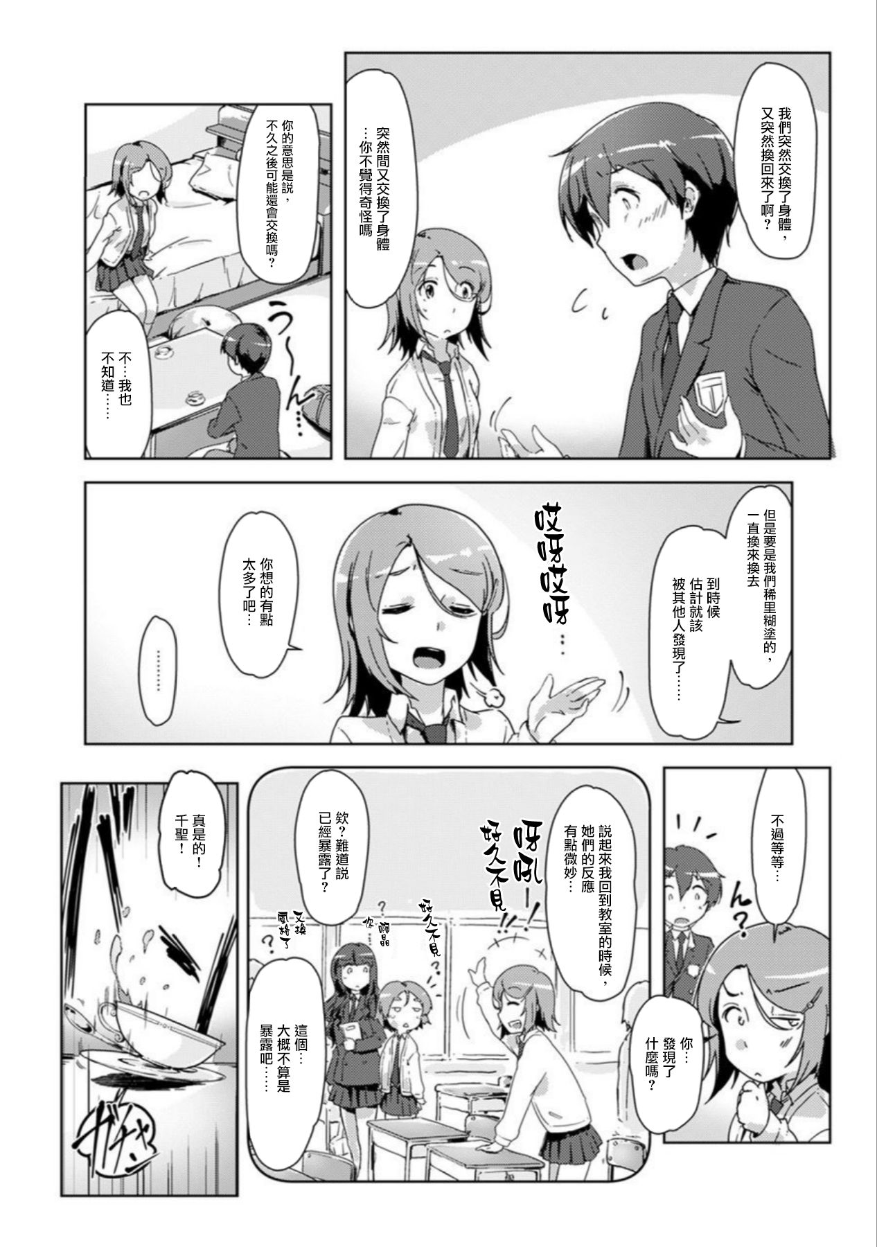 エッチしたら♂入れ替わっちゃった！？♀～幼なじみと快感チェンジ！1-6 - Page 88