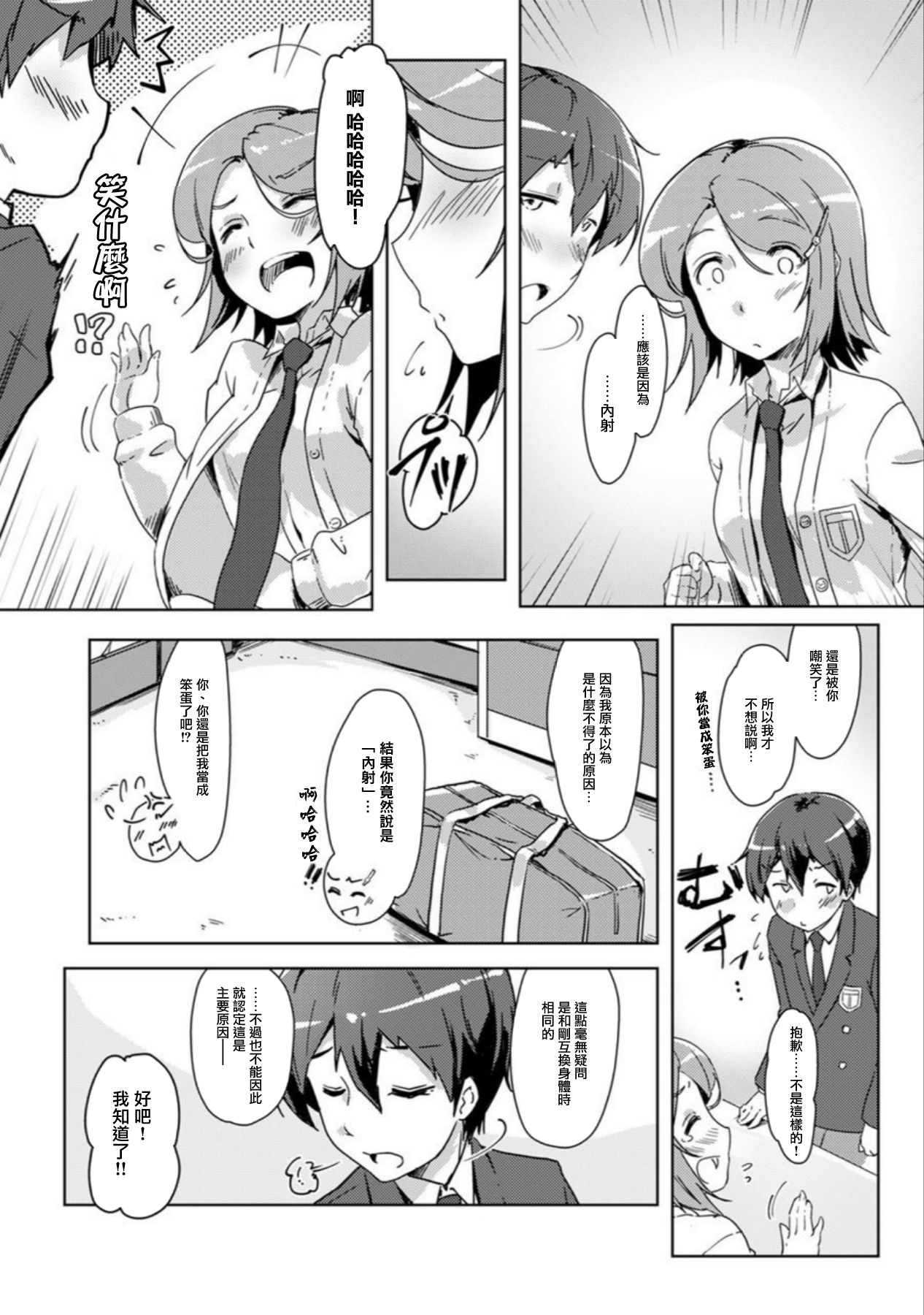 エッチしたら♂入れ替わっちゃった！？♀～幼なじみと快感チェンジ！1-6 - Page 91