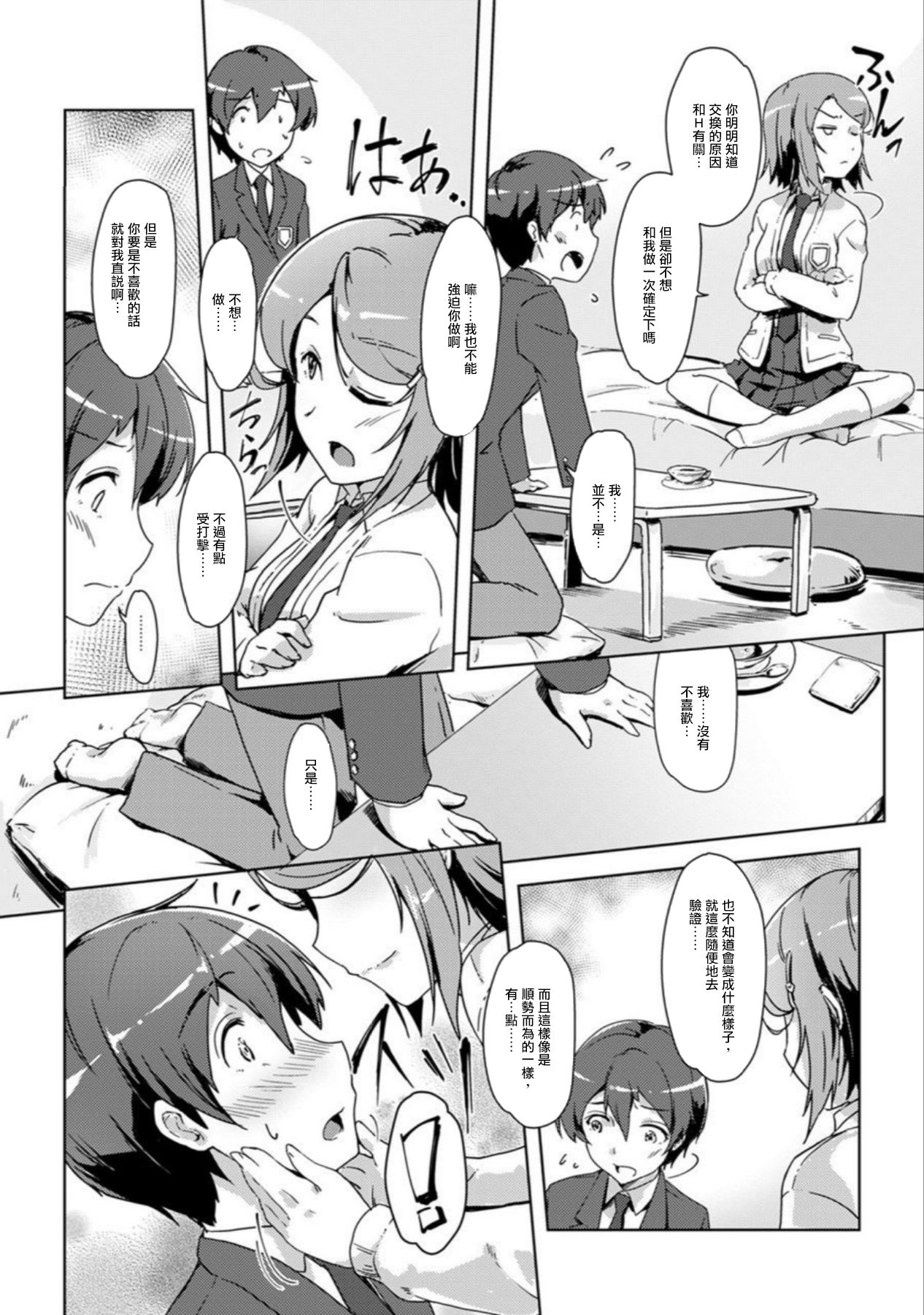 エッチしたら♂入れ替わっちゃった！？♀～幼なじみと快感チェンジ！1-6 - Page 93