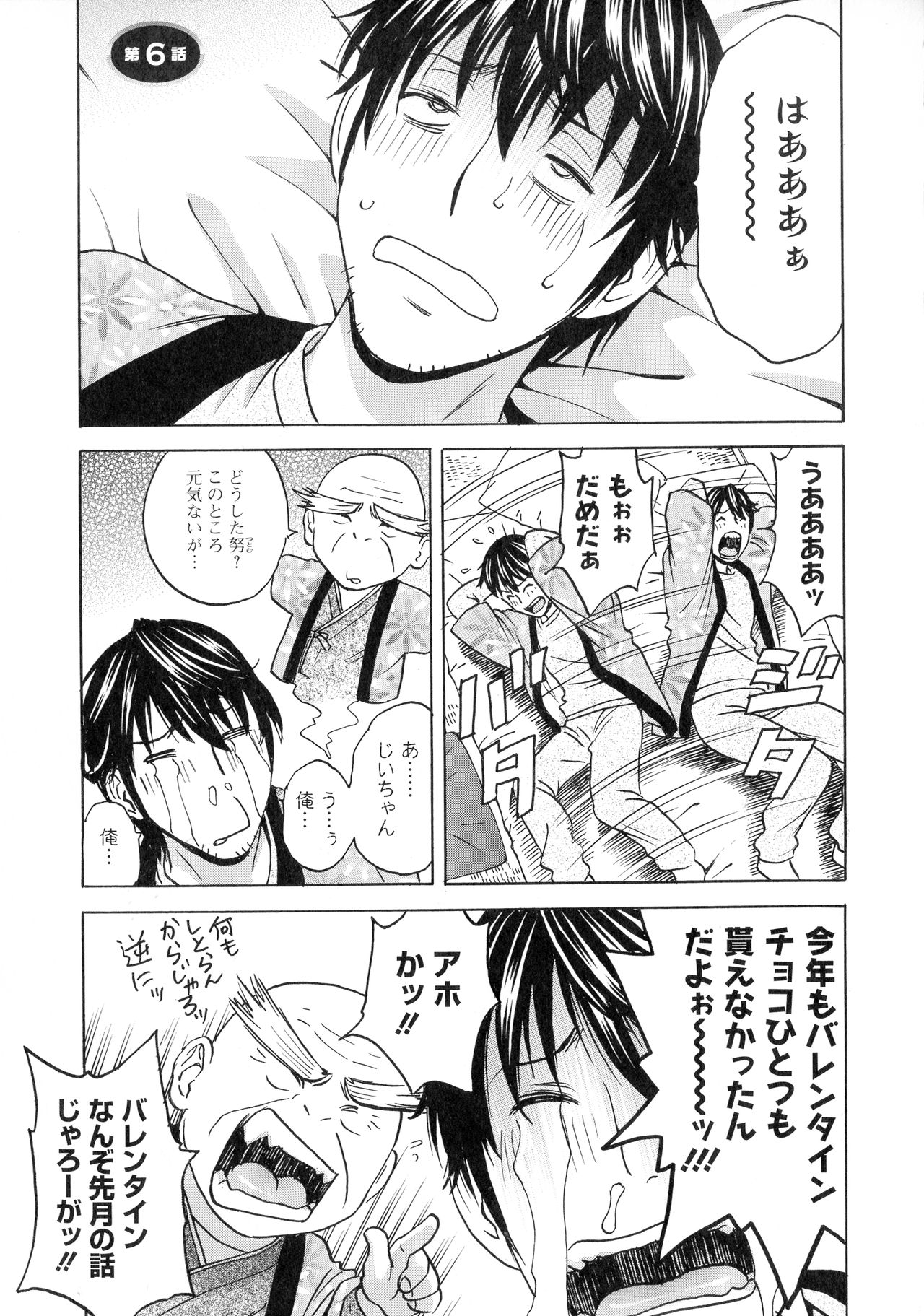 Irekawari Iremakuri - Page 101