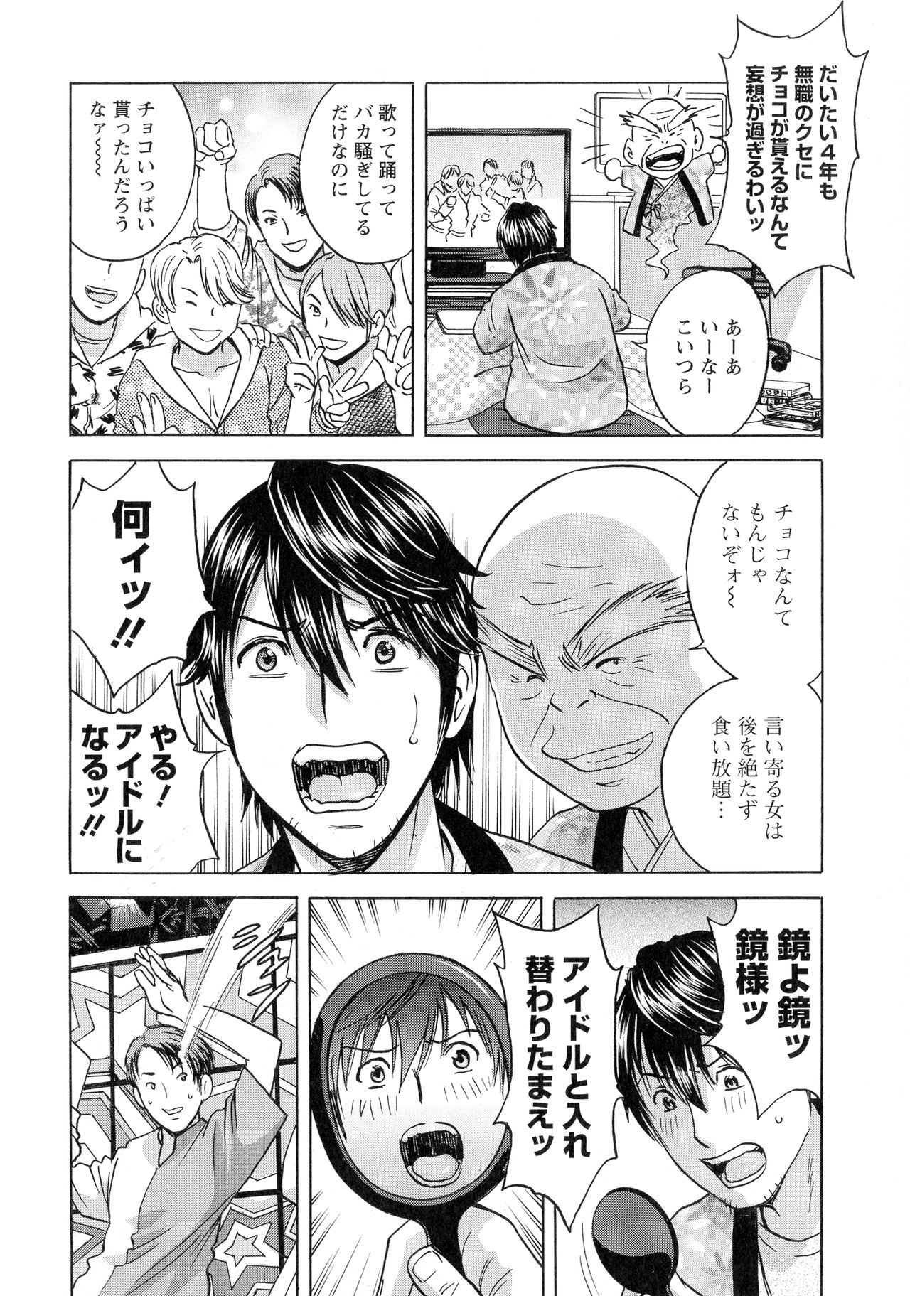 Irekawari Iremakuri - Page 102