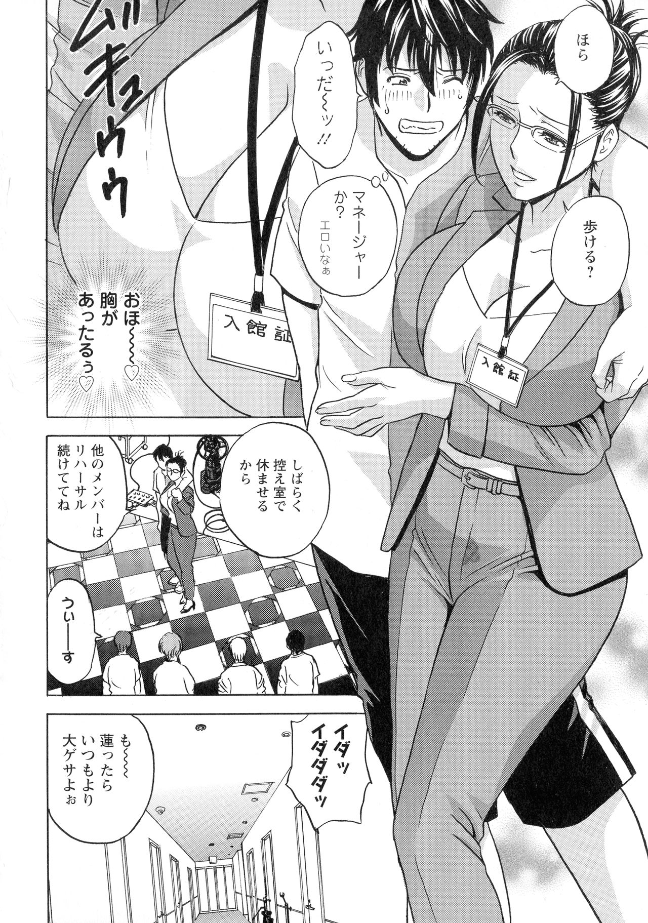 Irekawari Iremakuri - Page 104
