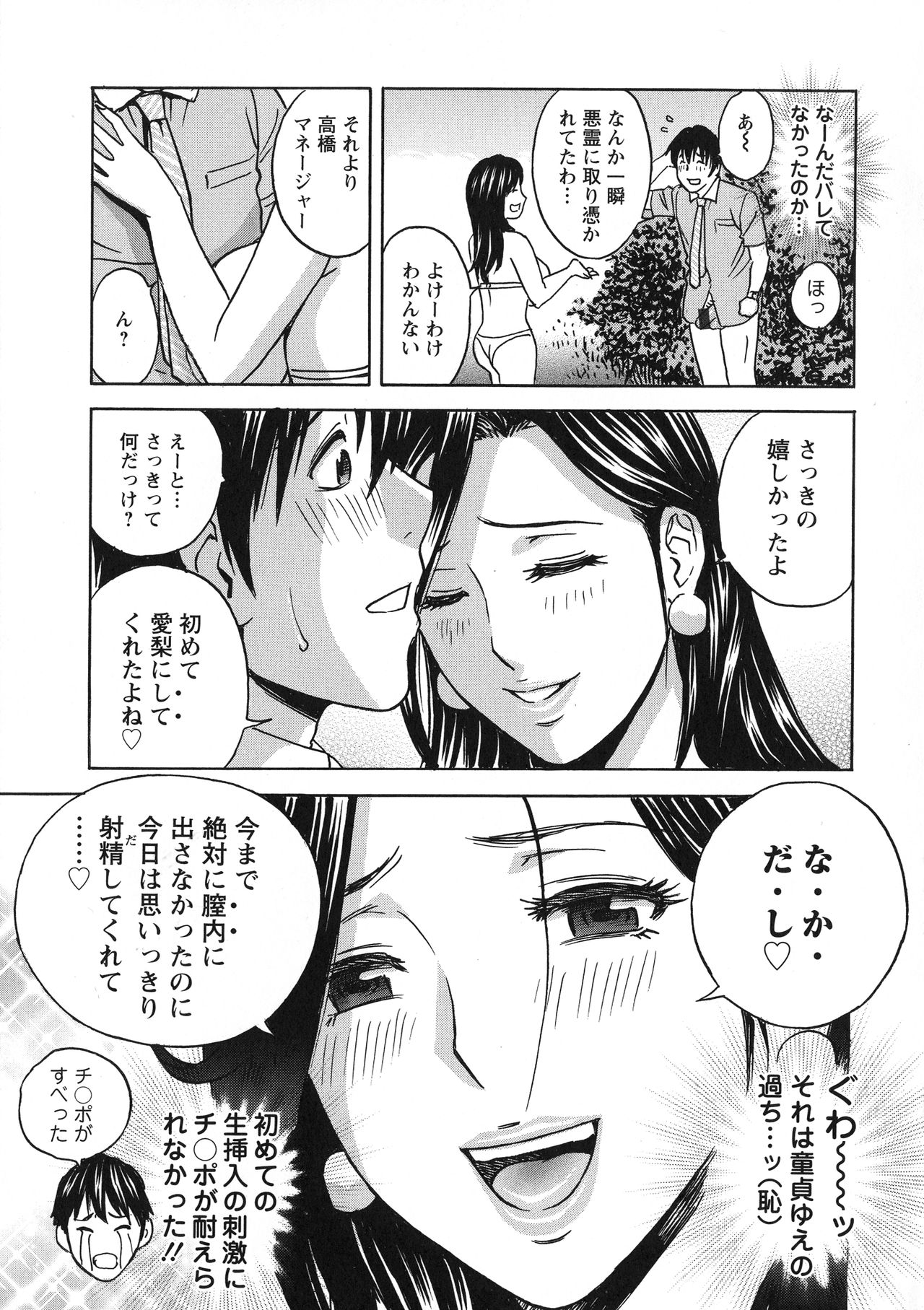 Irekawari Iremakuri - Page 11