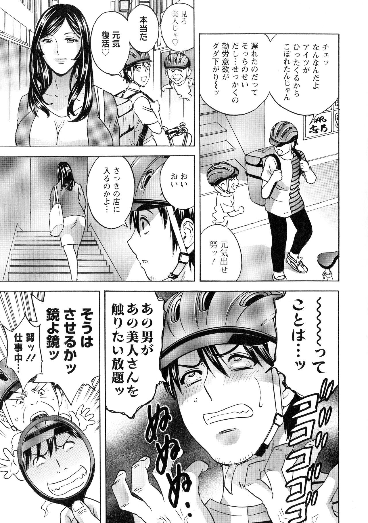 Irekawari Iremakuri - Page 143