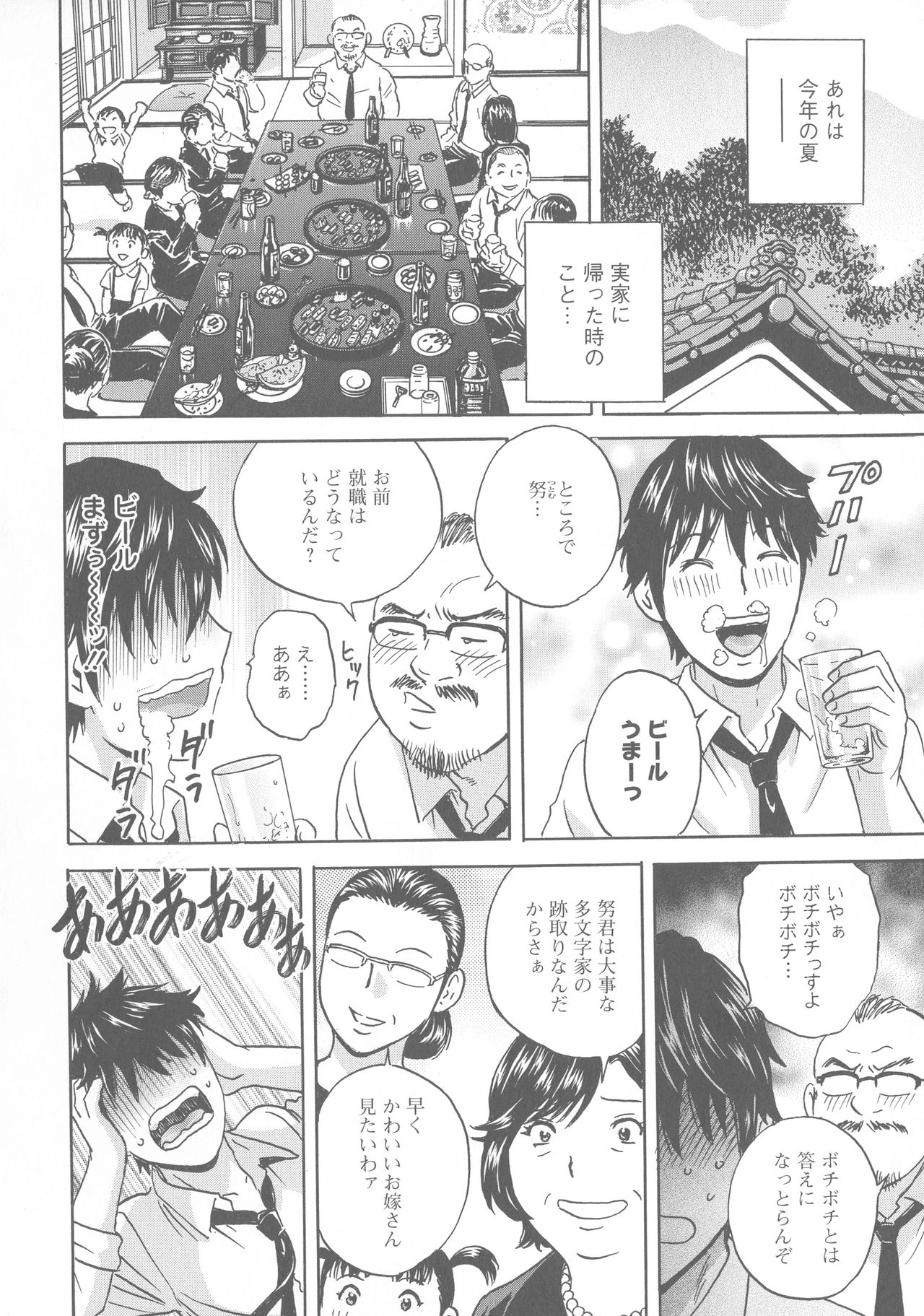 Irekawari Iremakuri - Page 28