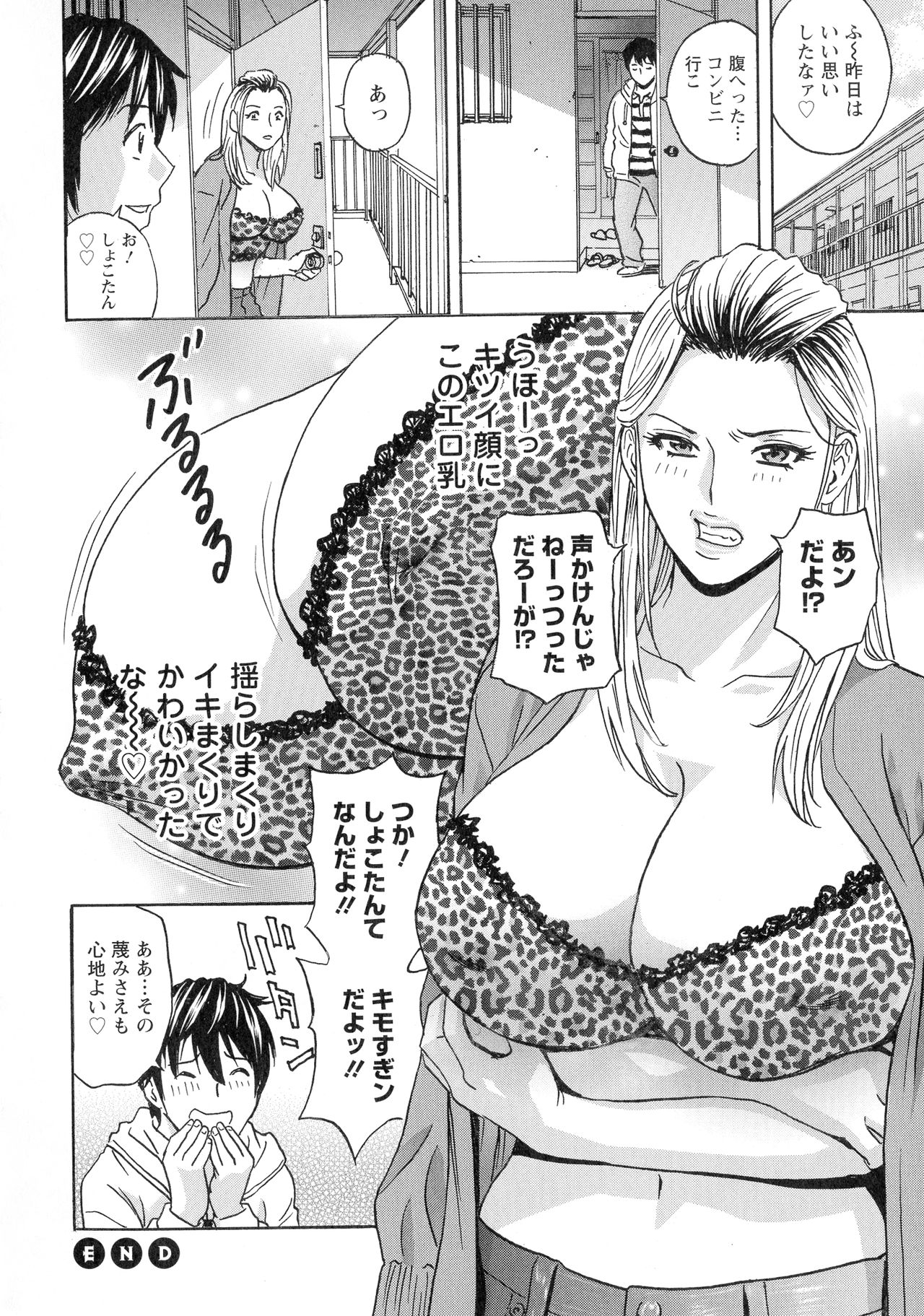 Irekawari Iremakuri - Page 42
