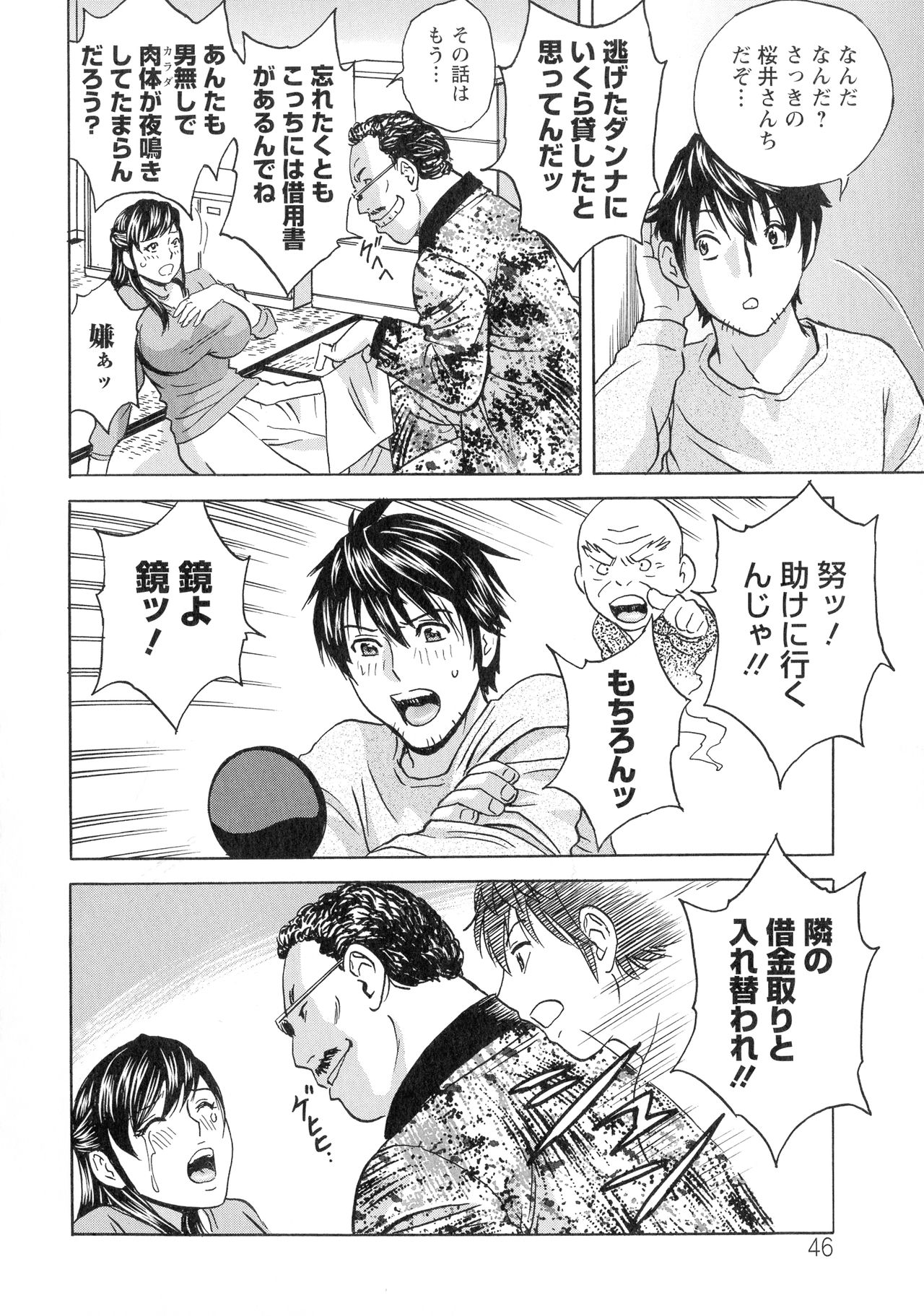 Irekawari Iremakuri - Page 48