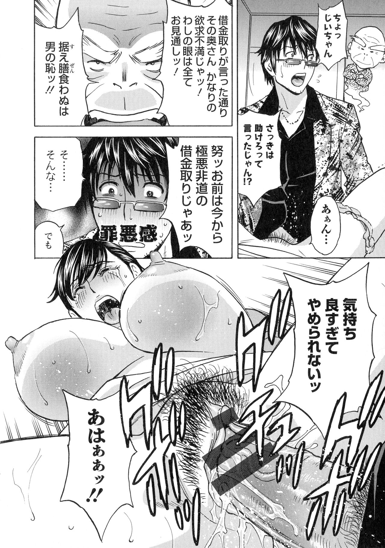 Irekawari Iremakuri - Page 50