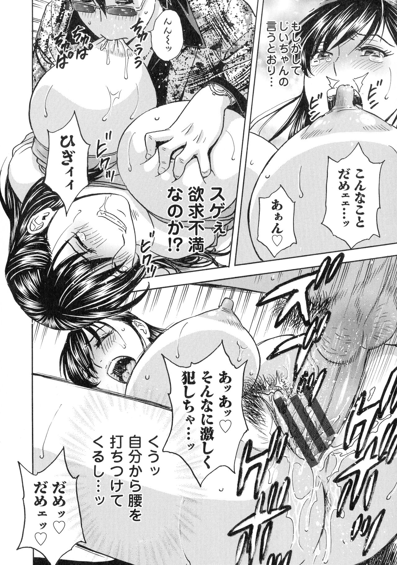 Irekawari Iremakuri - Page 52