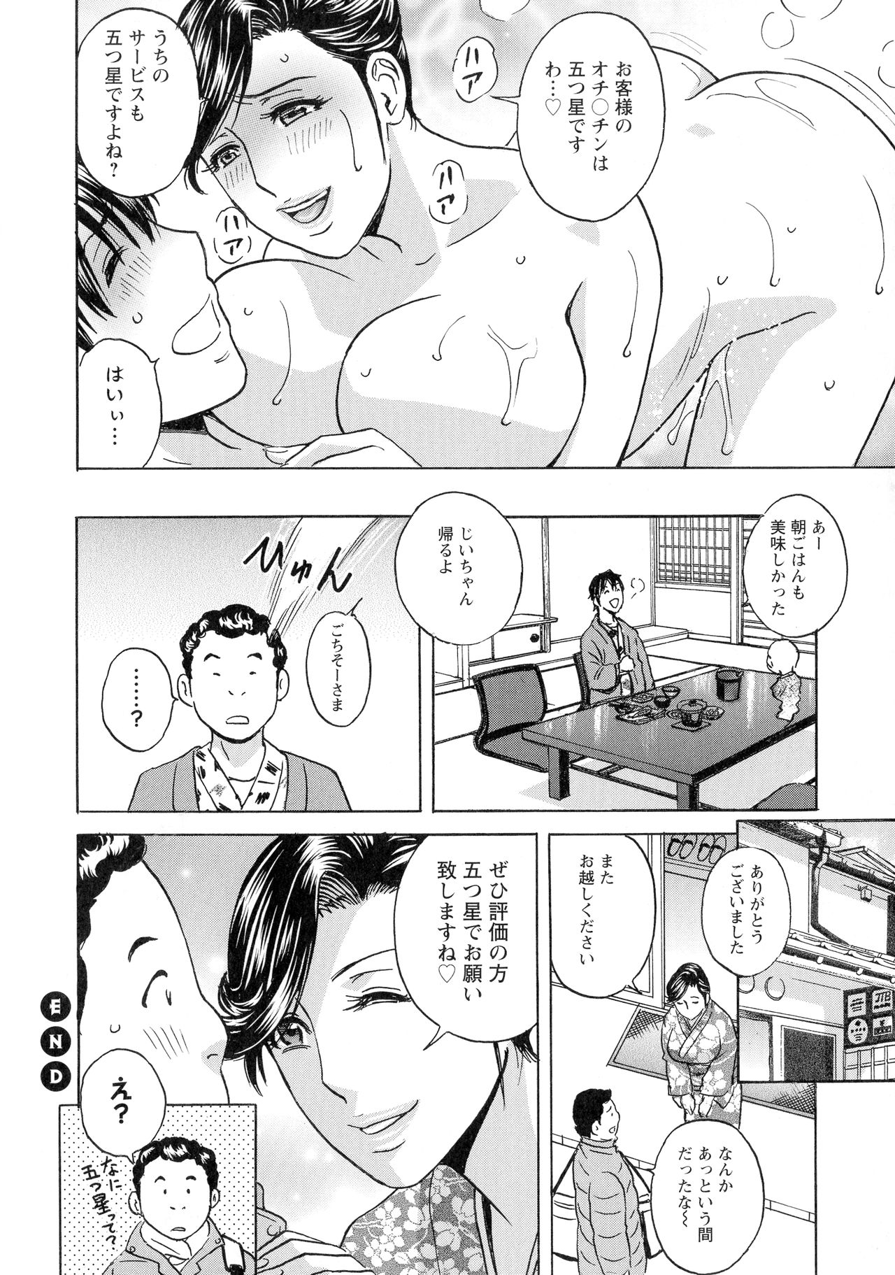 Irekawari Iremakuri - Page 82