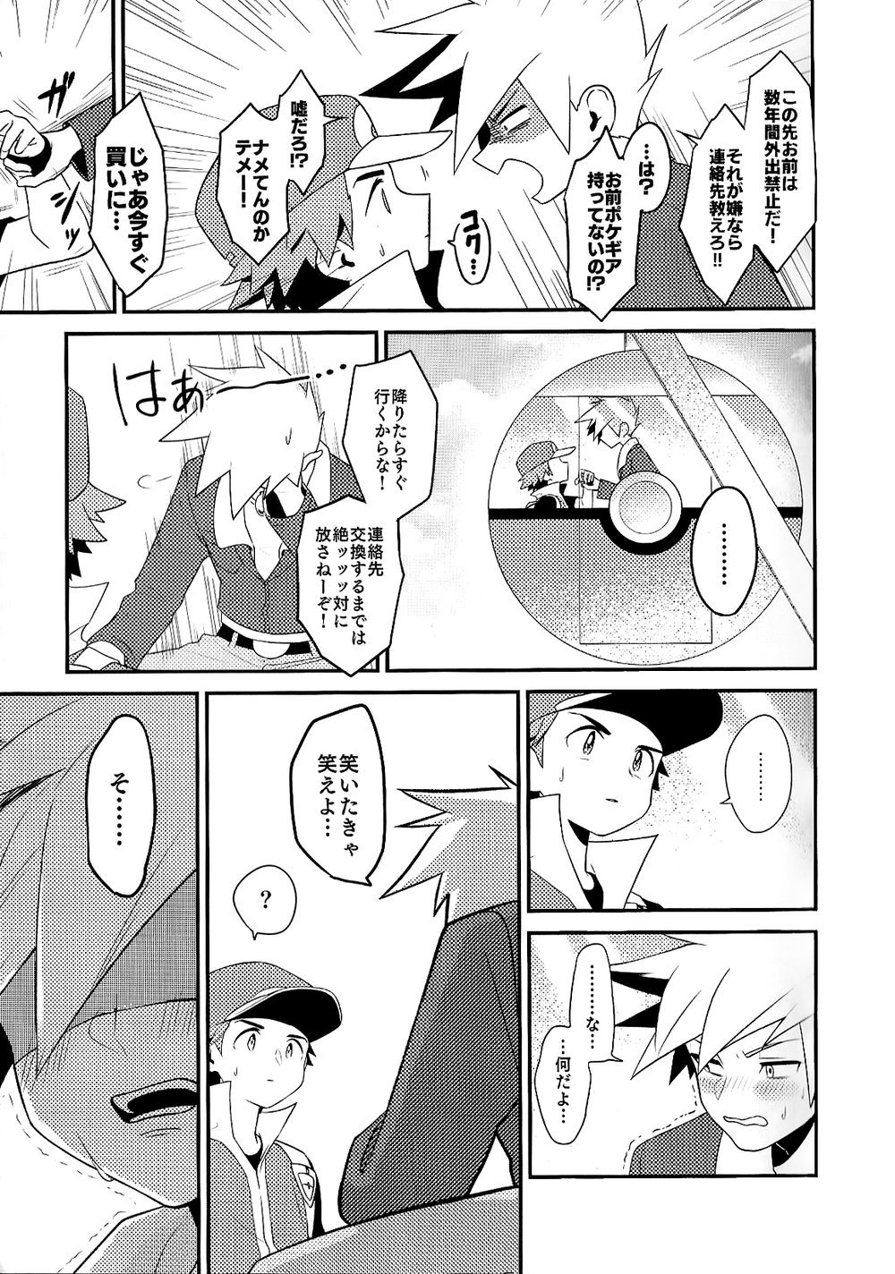 Love Me Right - Page 11
