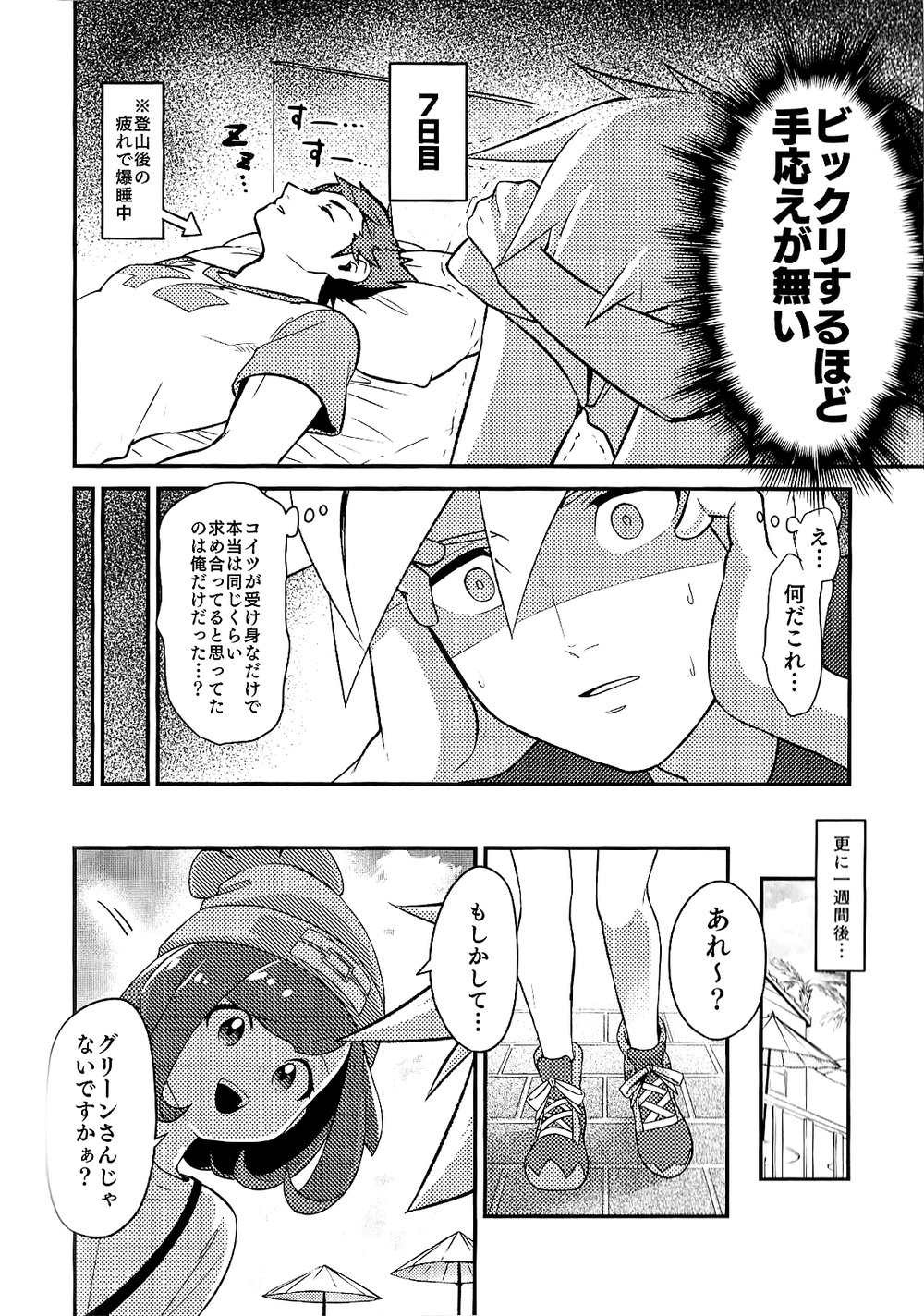 Love Me Right - Page 22