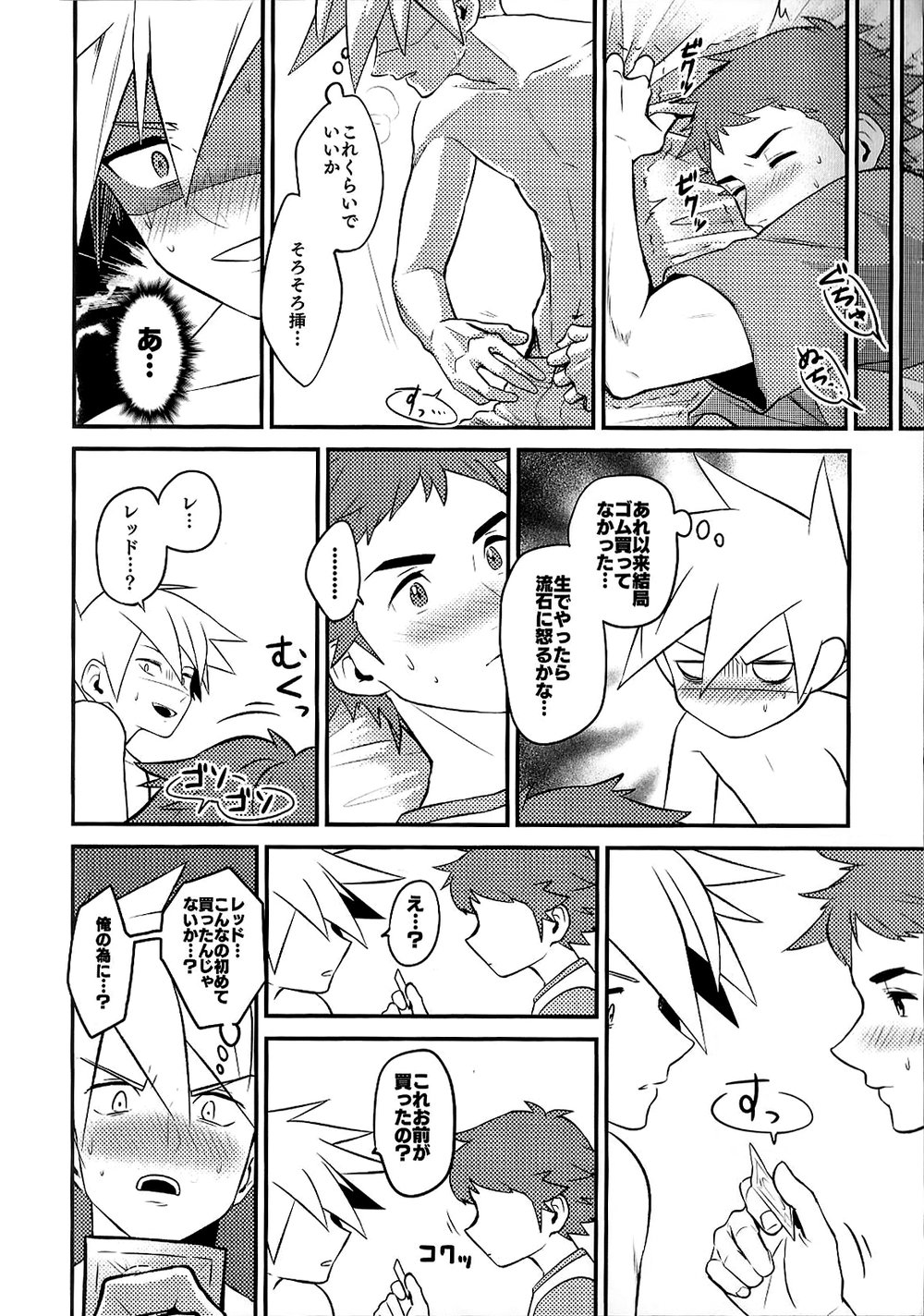 Love Me Right - Page 37