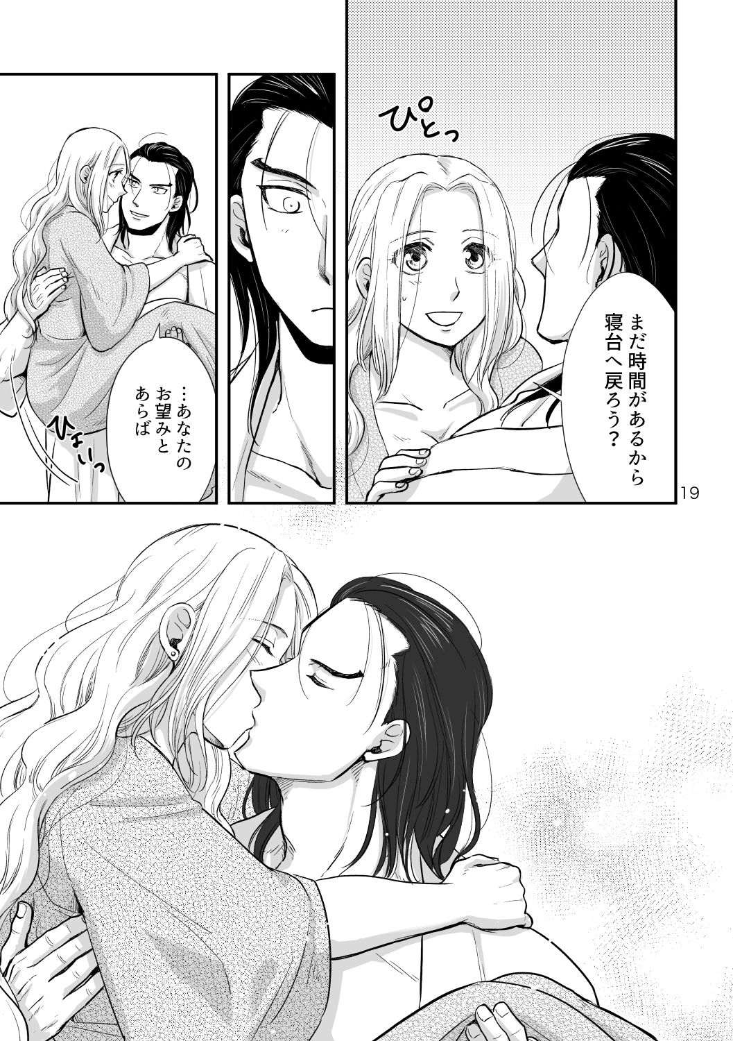 Toaru Fuufu no Ohanashi - Page 18
