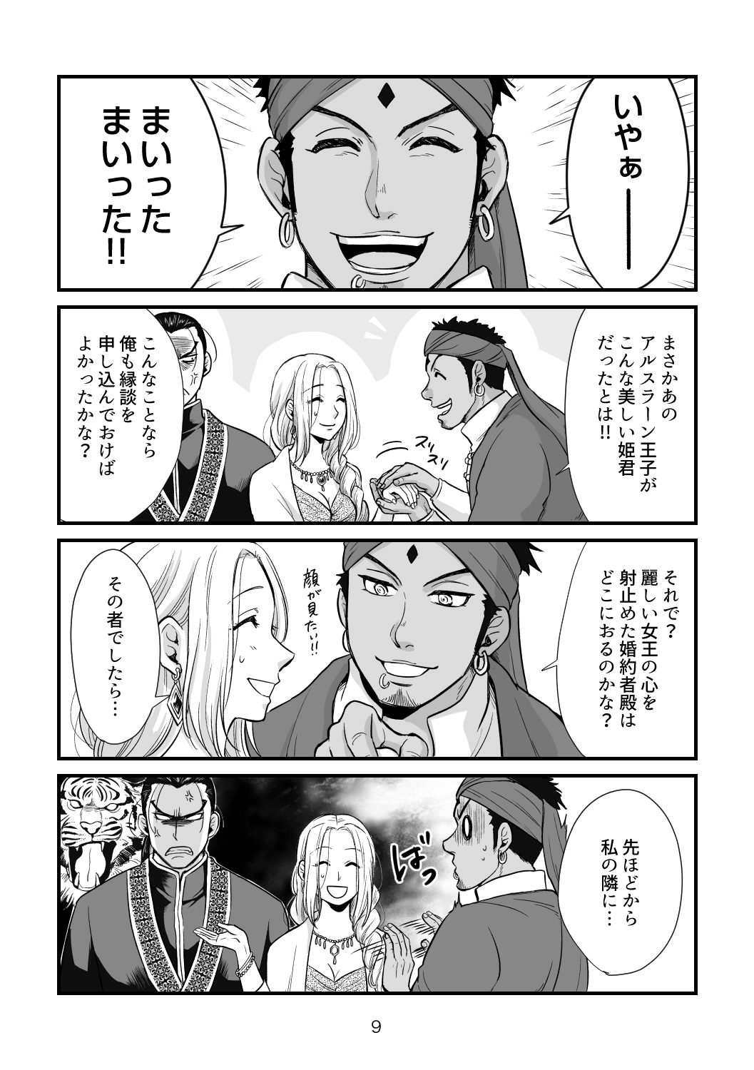 Toaru Fuufu no Ohanashi - Page 8