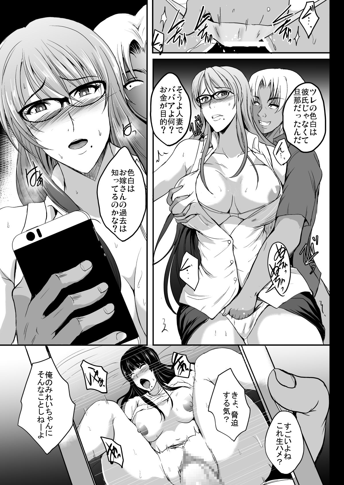 NTR Shinkon Ryokou - Page 19