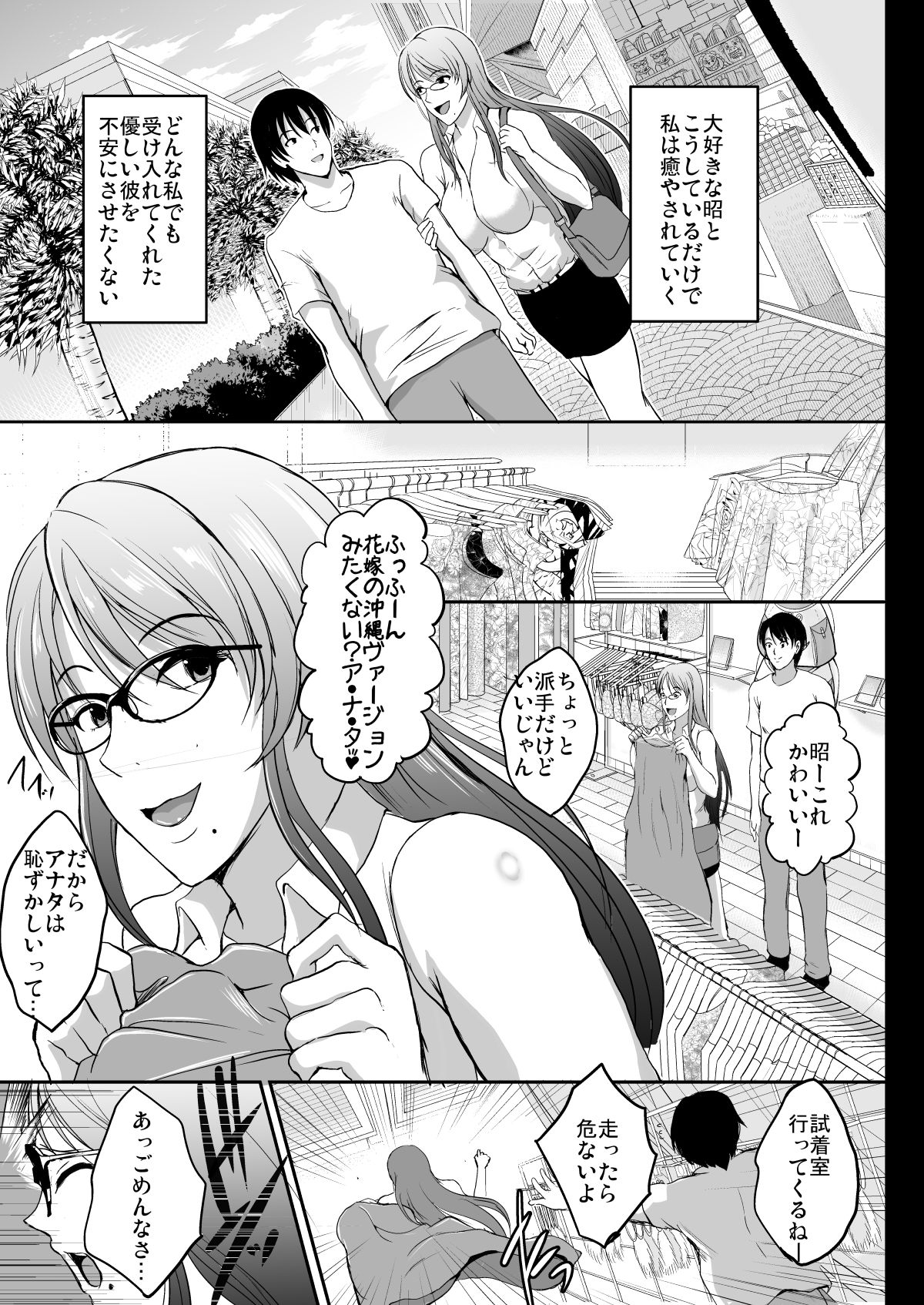 NTR Shinkon Ryokou - Page 31