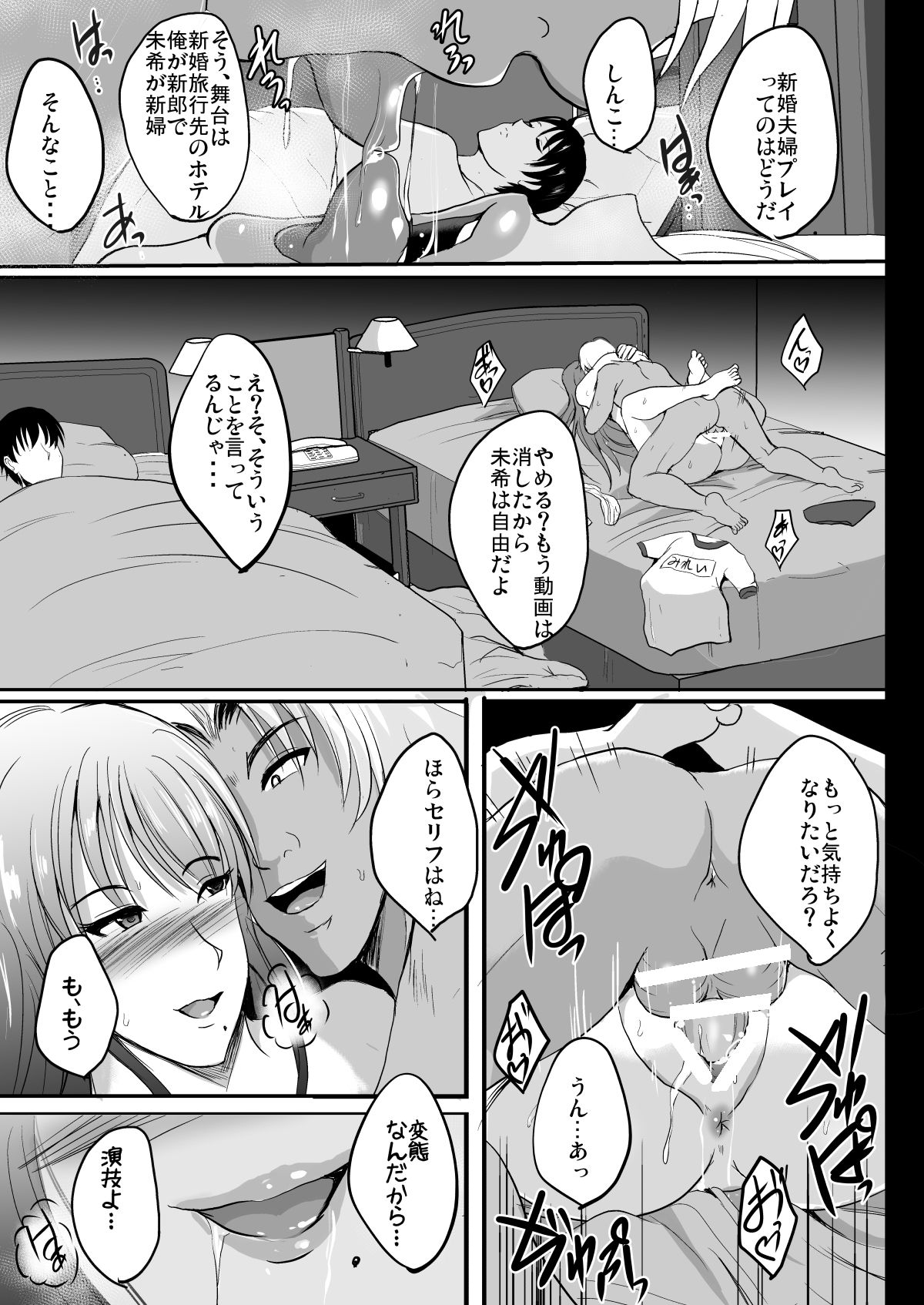 NTR Shinkon Ryokou - Page 59