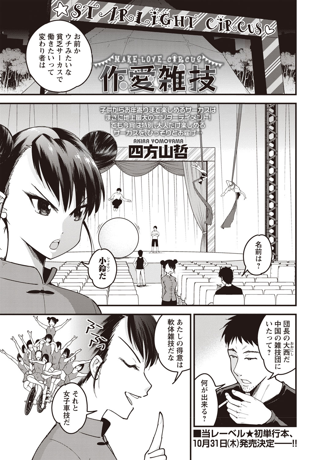 COMIC Masyo 2019-10 - Page 110
