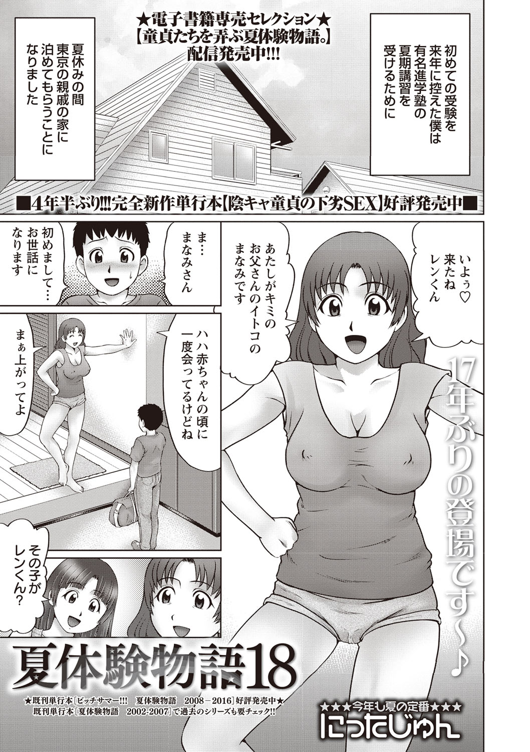 COMIC Masyo 2019-10 - Page 132