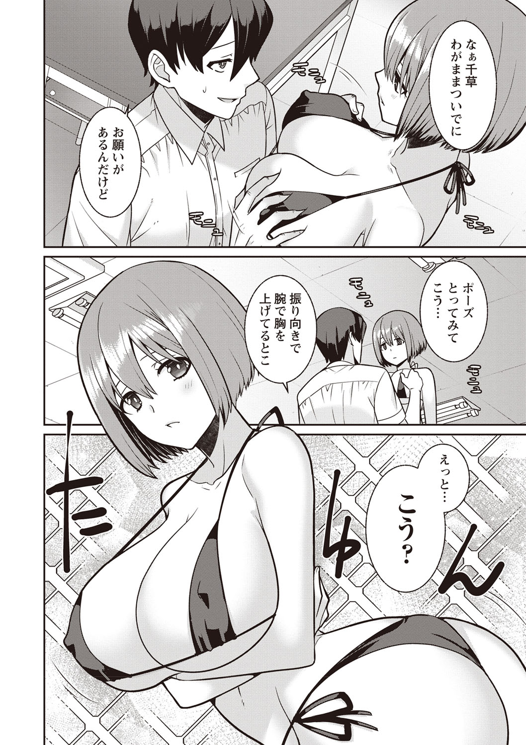 COMIC Masyo 2019-10 - Page 181