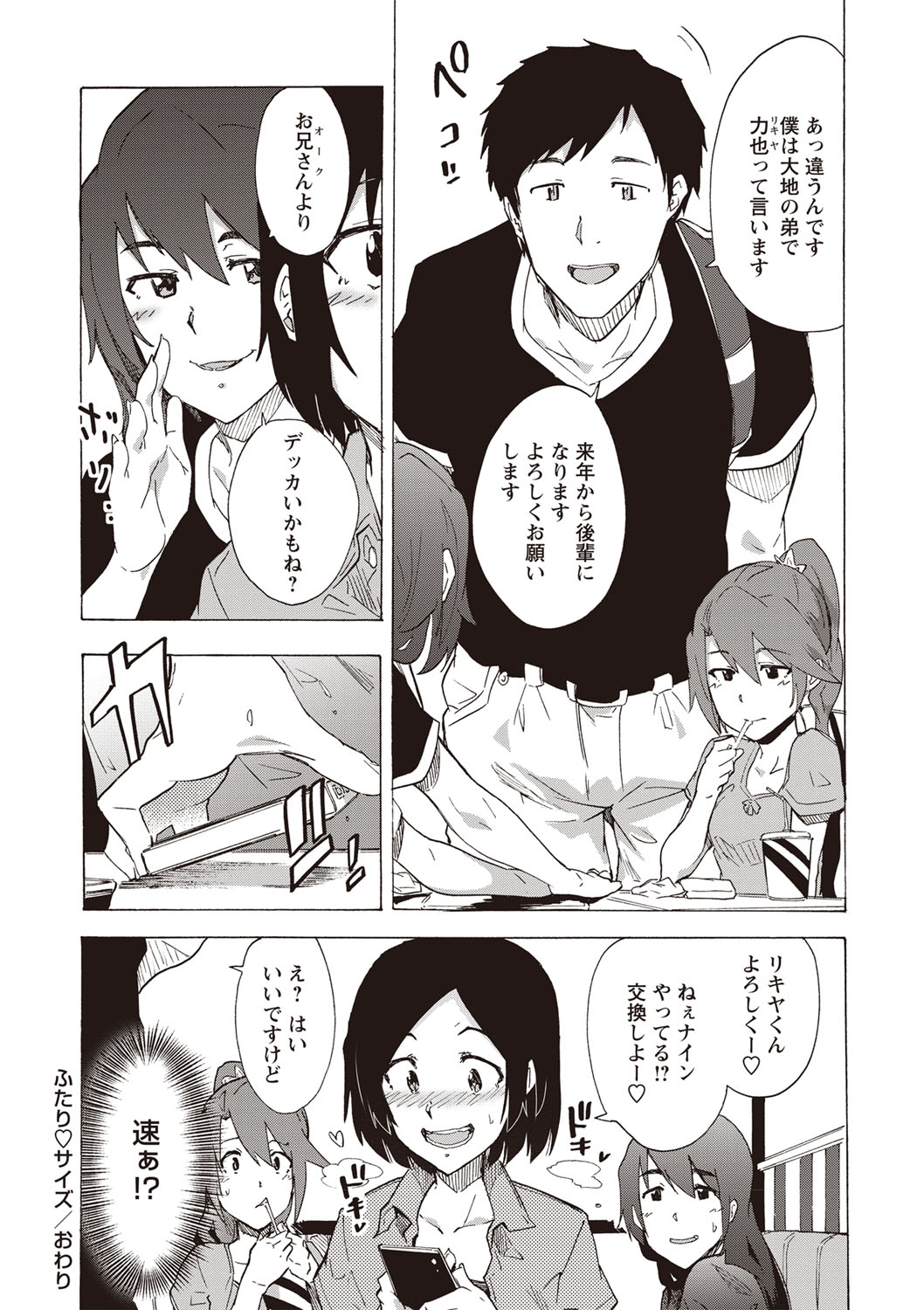COMIC Masyo 2019-10 - Page 65
