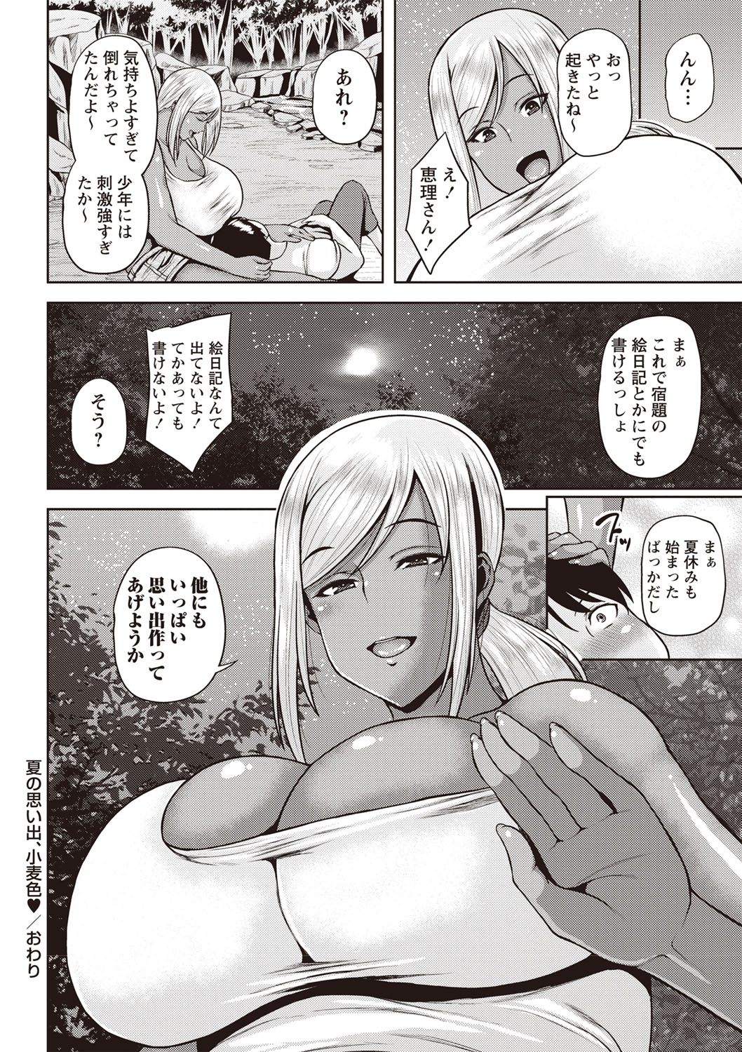 COMIC Masyo 2019-10 - Page 87
