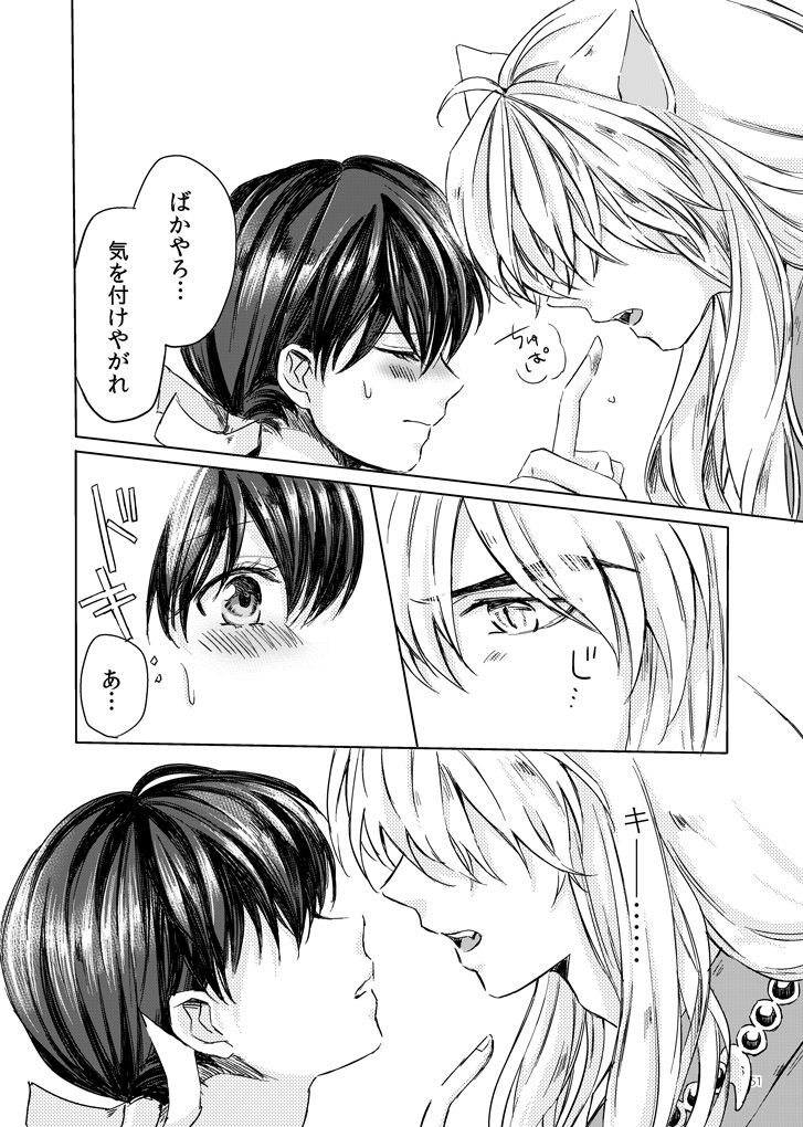 Sadame no Ai Uta - Page 11
