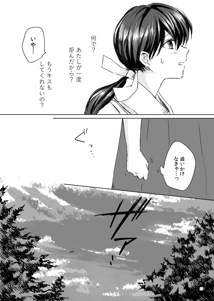 Sadame no Ai Uta - Page 13