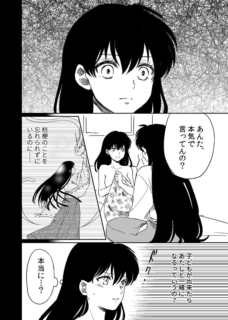 Tabi-chuu no InuKago ga Kattou Shinagara Ecchi Suru Hanashi - Page 12