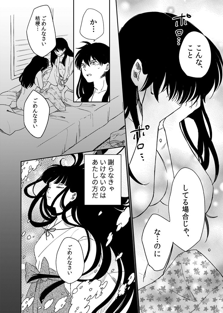 Tabi-chuu no InuKago ga Kattou Shinagara Ecchi Suru Hanashi - Page 14