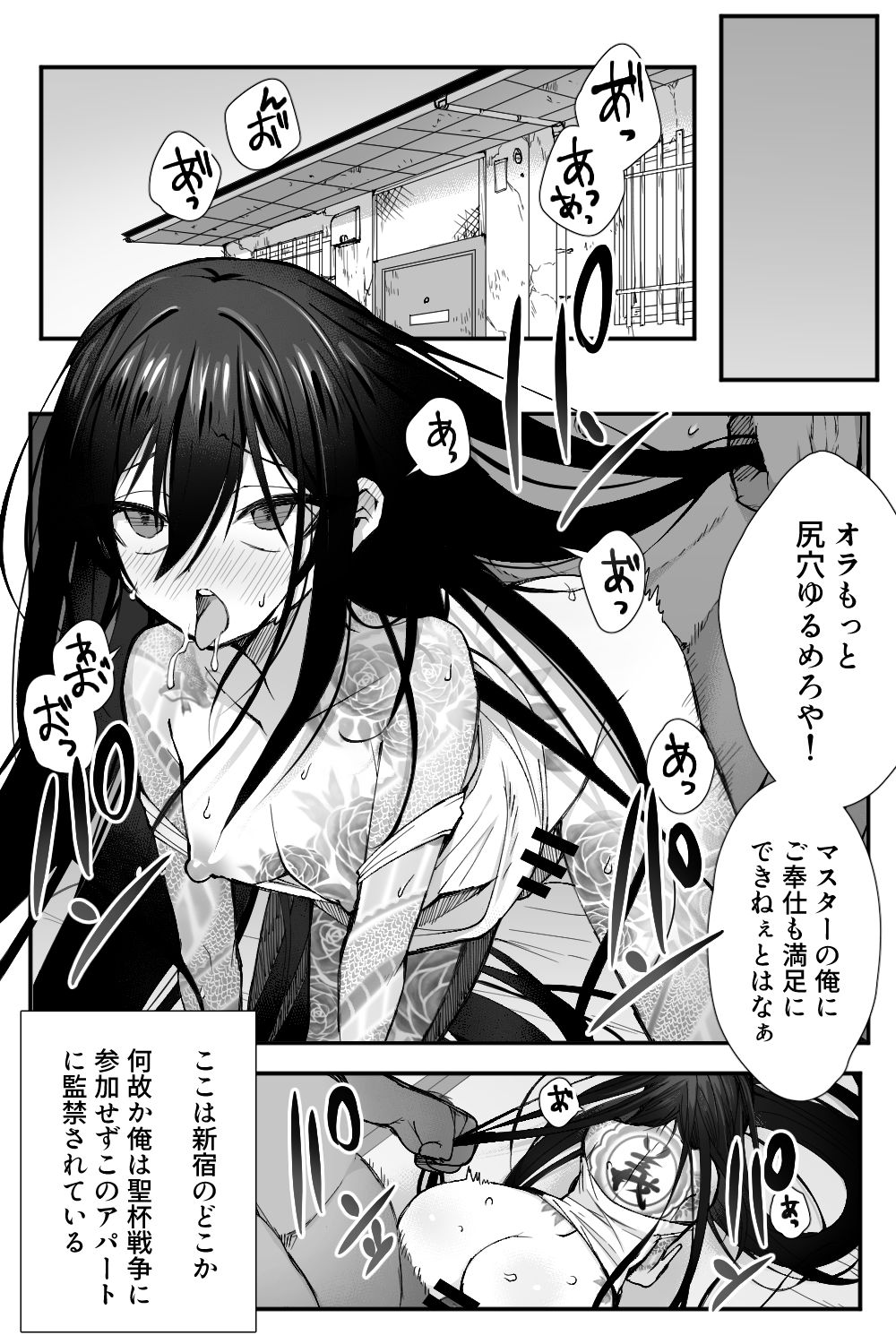 Shinjuku kankin - Page 3