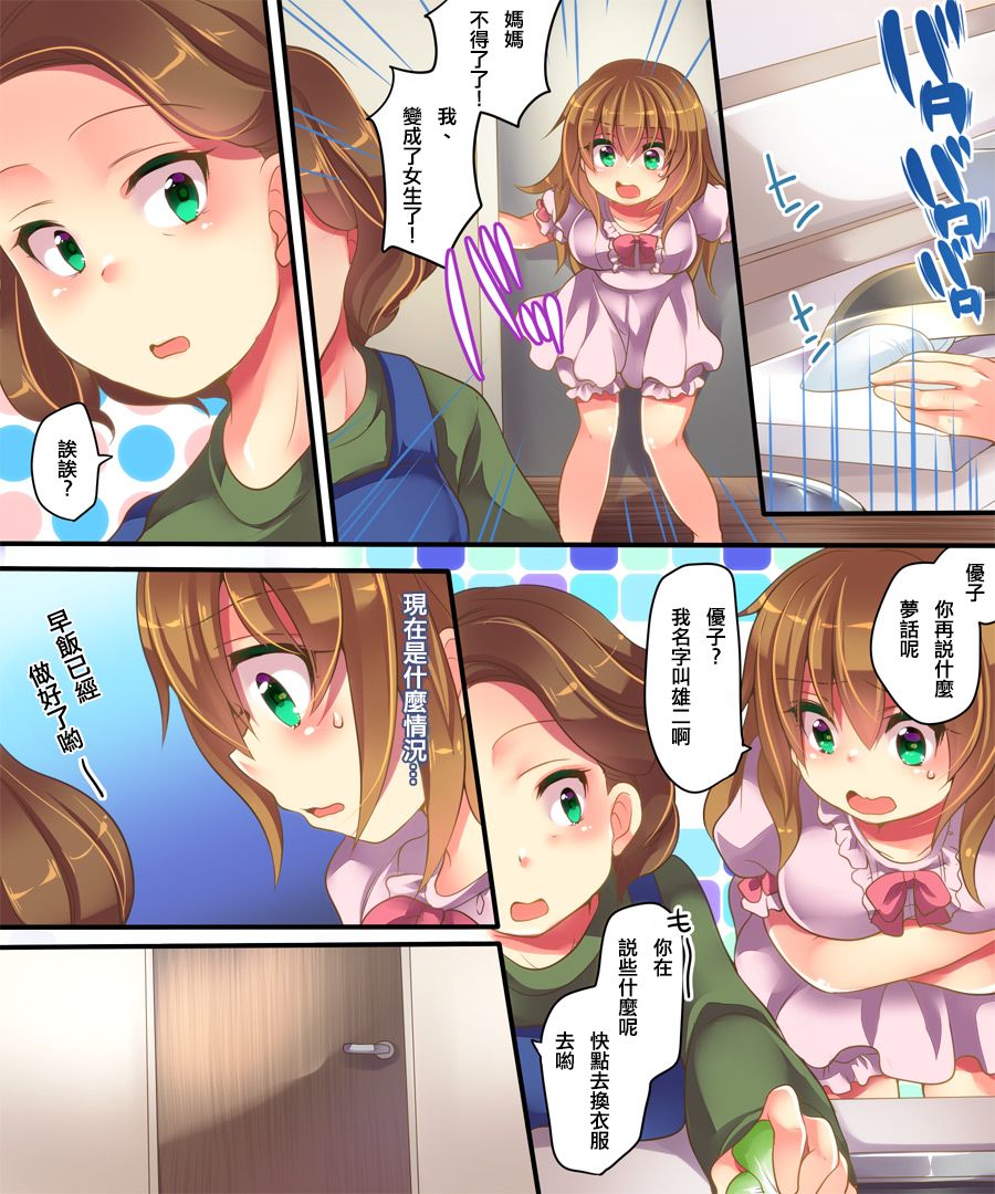 Onnanoko no Tamago - Page 13