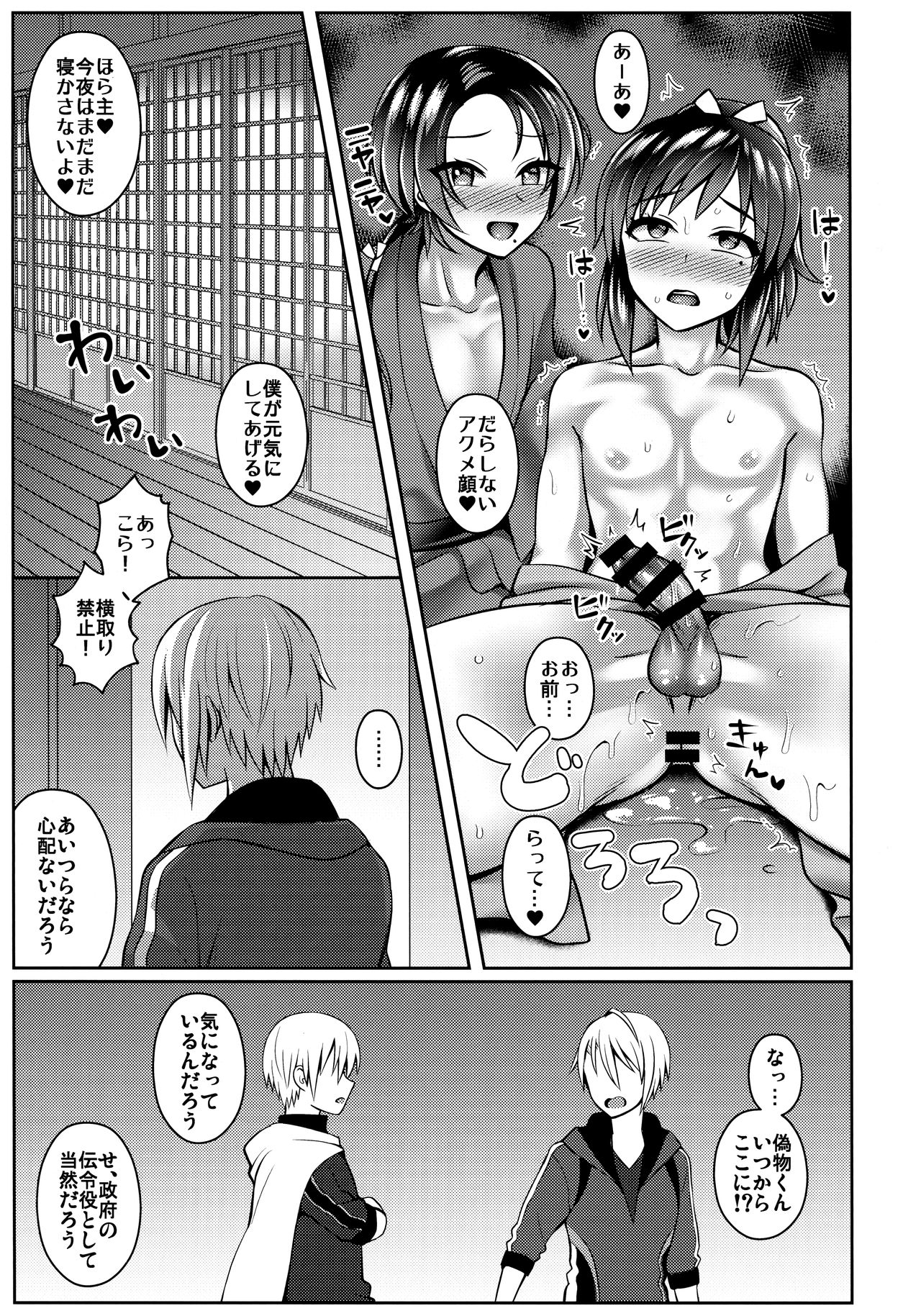 Nakayoshi Gaman Ganbare Ganbare - Page 22