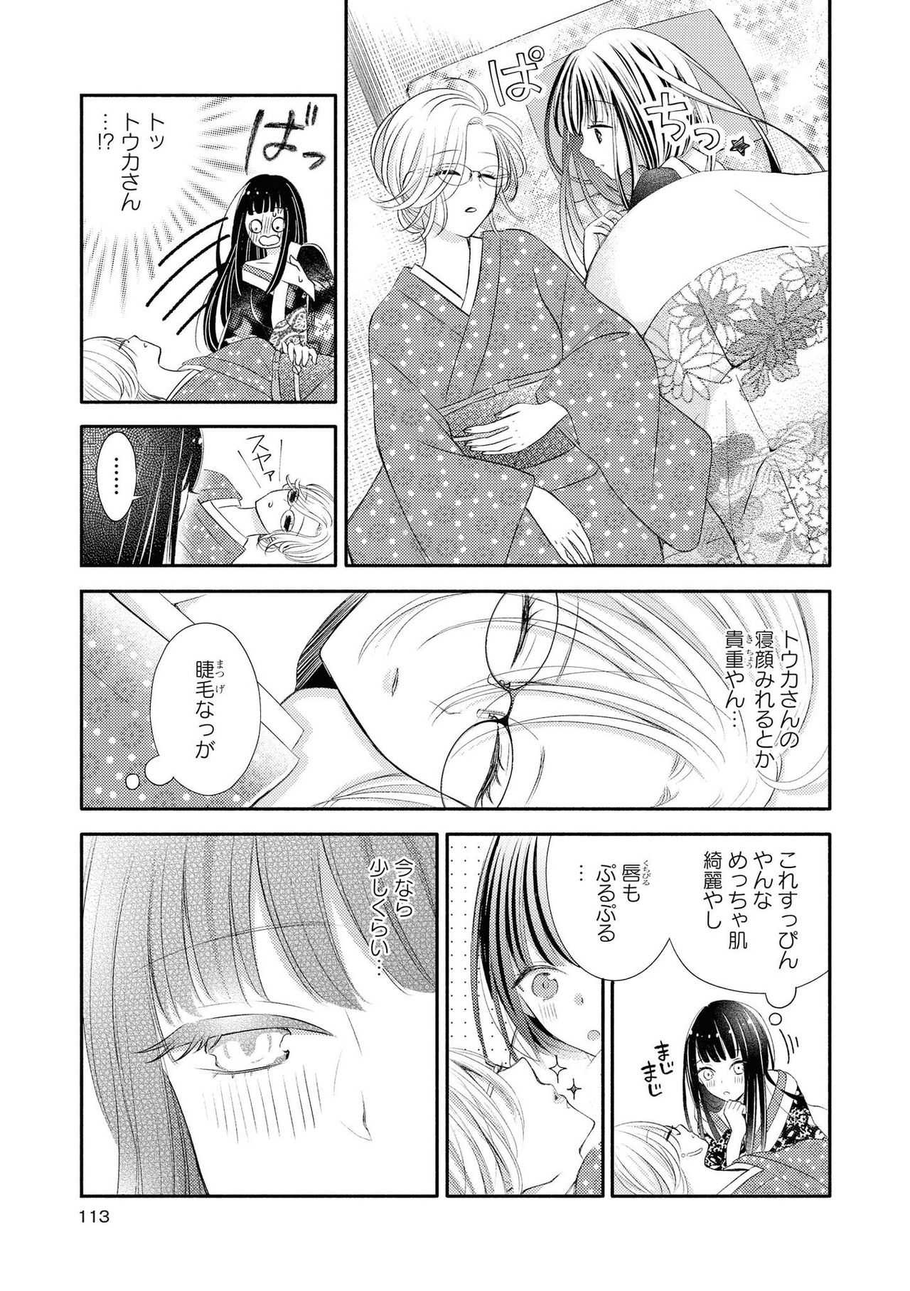 Les Fuuzoku Anthology - Page 100