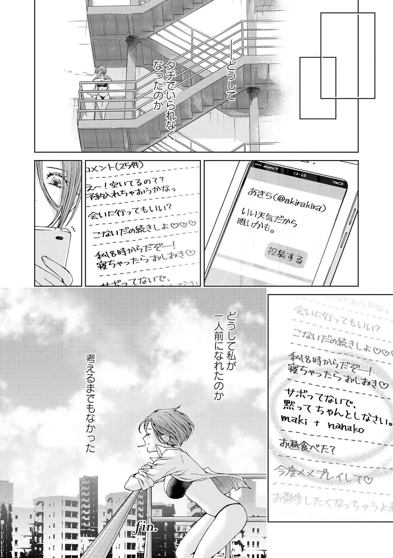 Les Fuuzoku Anthology - Page 41