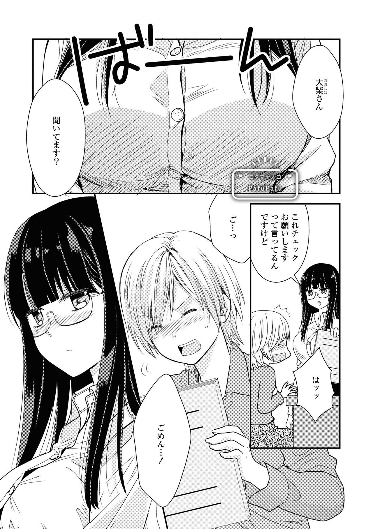 Les Fuuzoku Anthology - Page 42