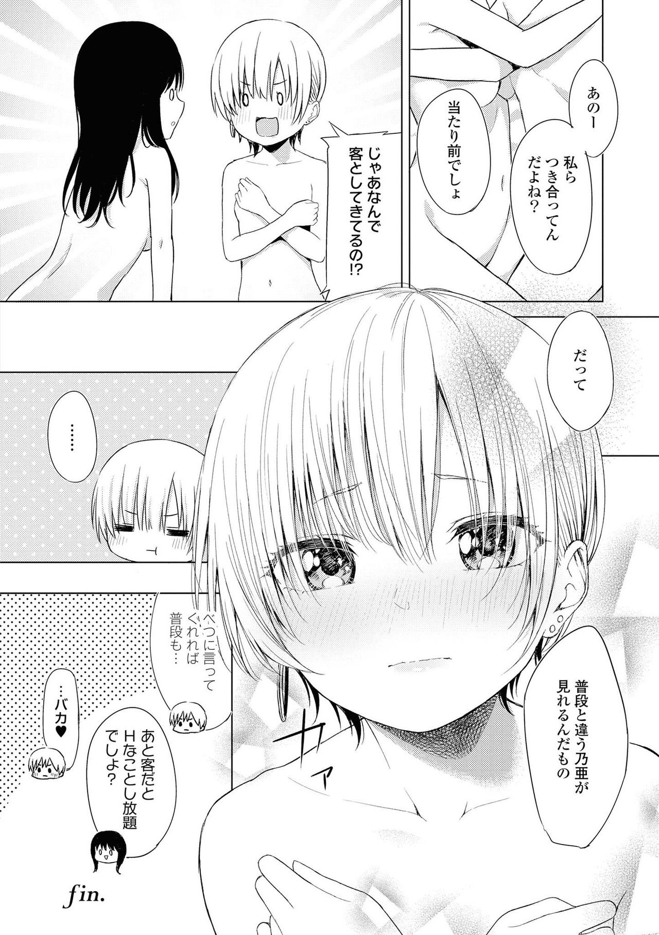 Les Fuuzoku Anthology - Page 65