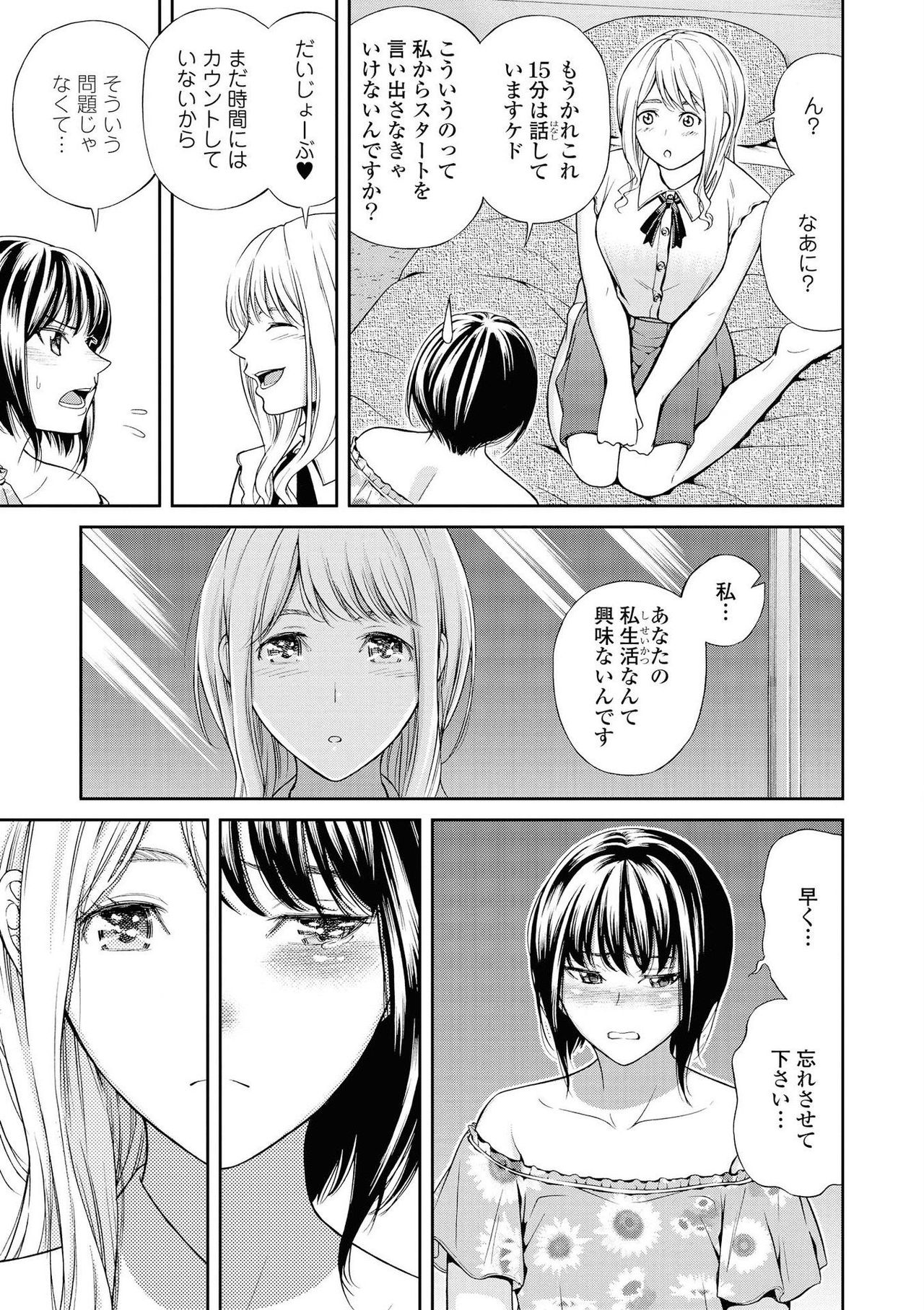 Les Fuuzoku Anthology - Page 70