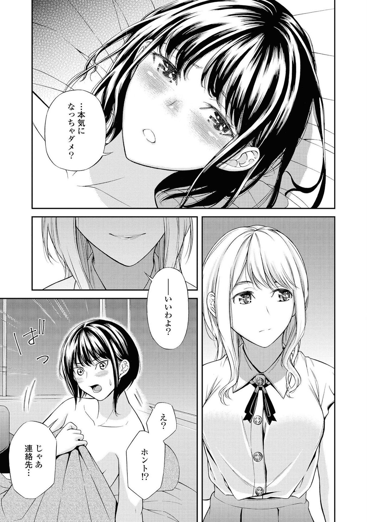 Les Fuuzoku Anthology - Page 82