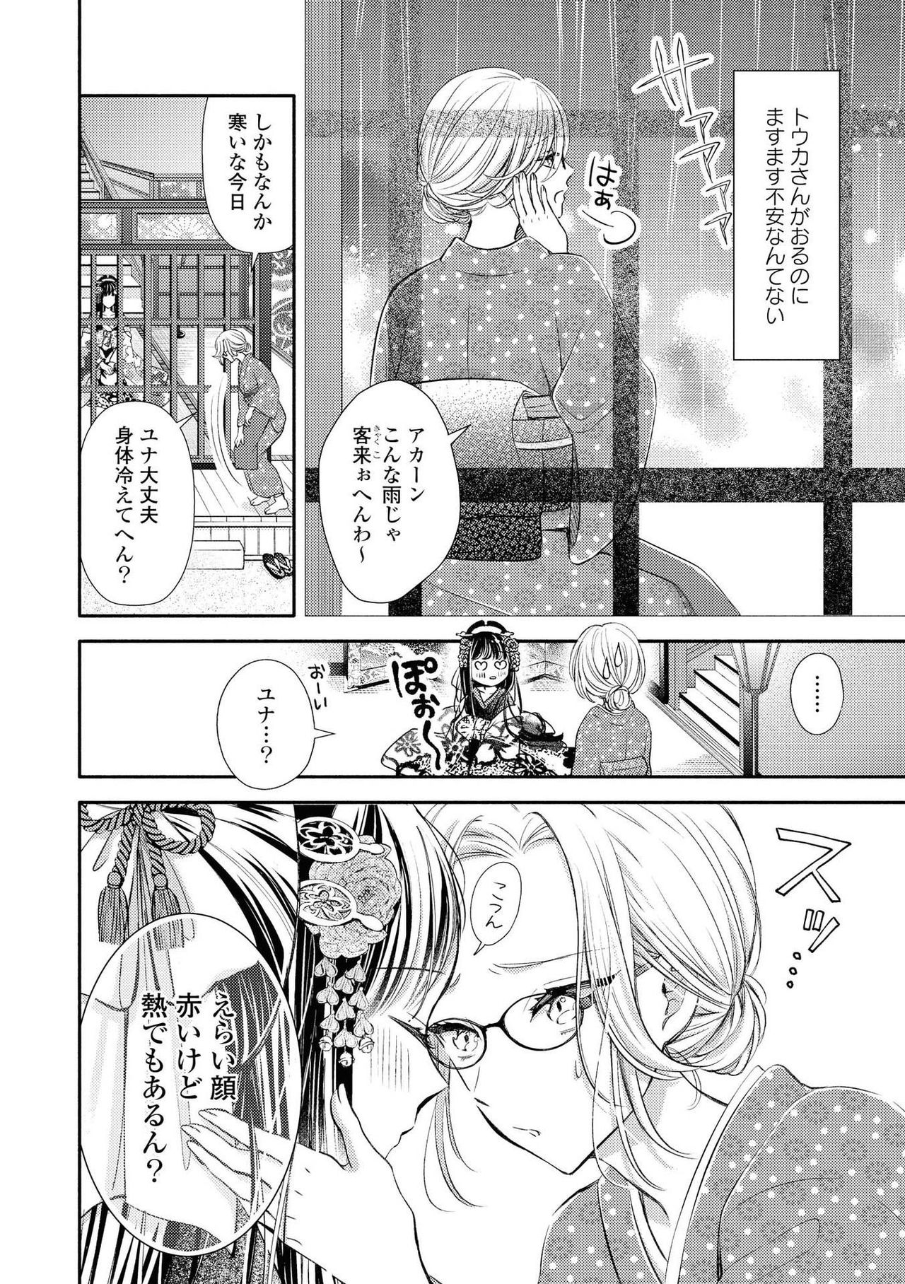Les Fuuzoku Anthology - Page 97