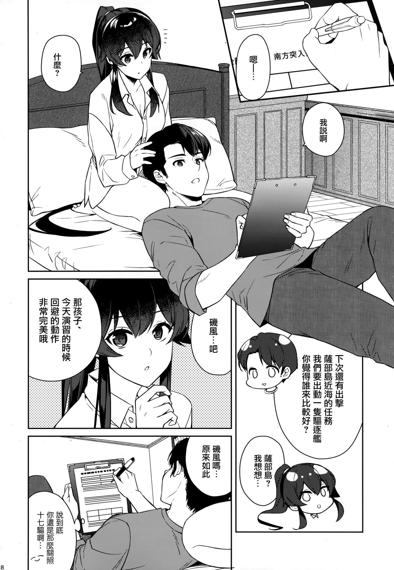 Yoru Yahagi 12 + Kaijou Gentei Omakebon - Page 37