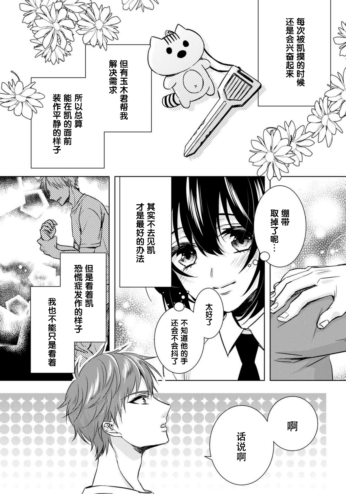 Tsugunaware ~ "Onna" no Boku to Kainushi Sannin~ 13 - Page 12